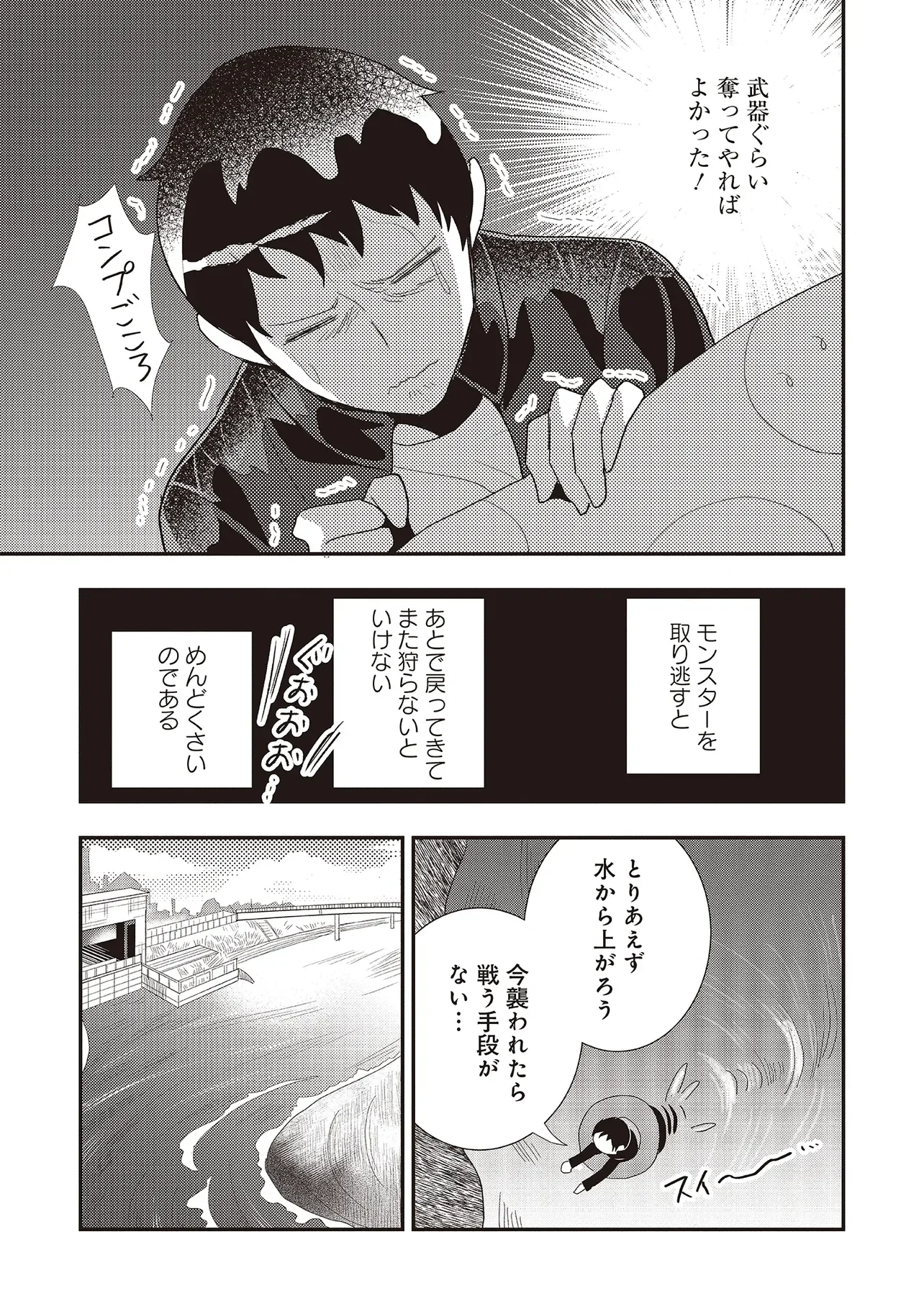 コンプ厨、ファンタジー化した現代を行く。 第10.1話 - Page 3