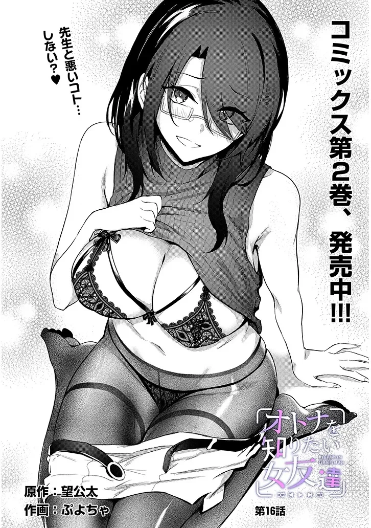 オトナを知りたい女友達 第16.1話 - Page 3