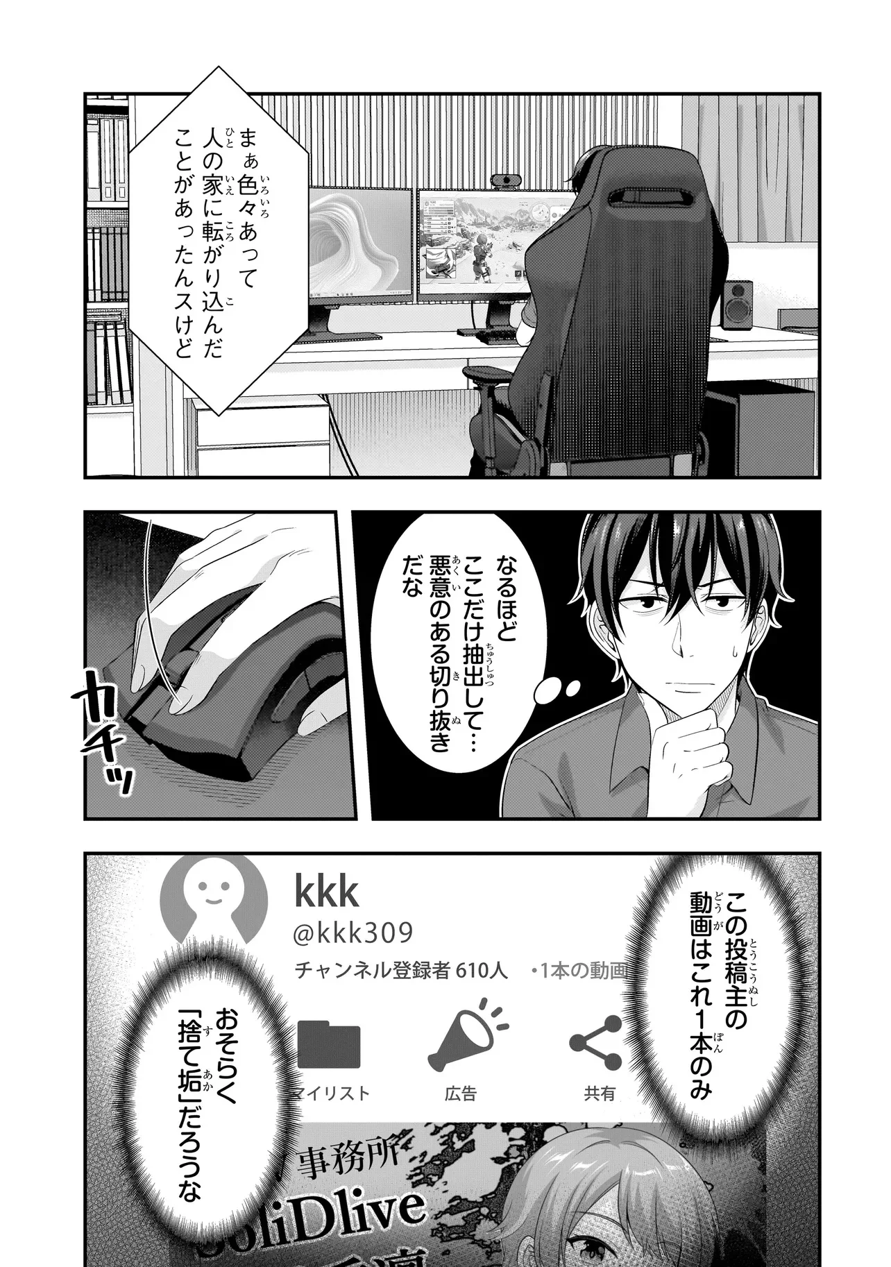 アラサーが になった話。 第43話 - Page 3