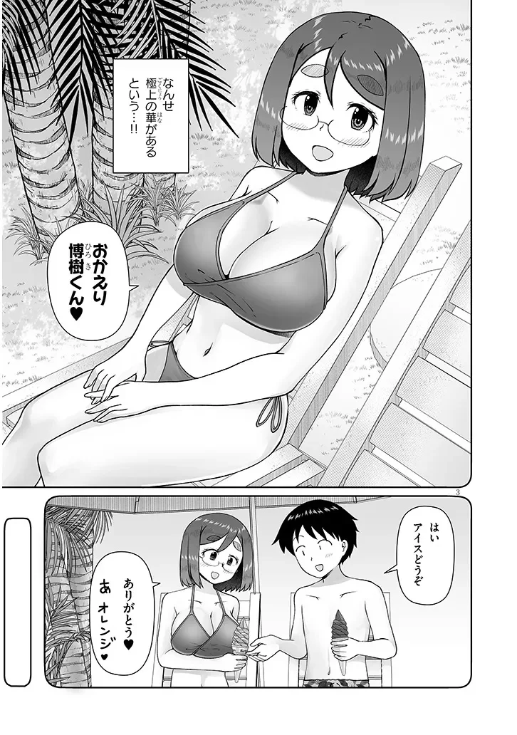 地味子な三葉さんが僕を誘惑する 第17.1話 - Page 3