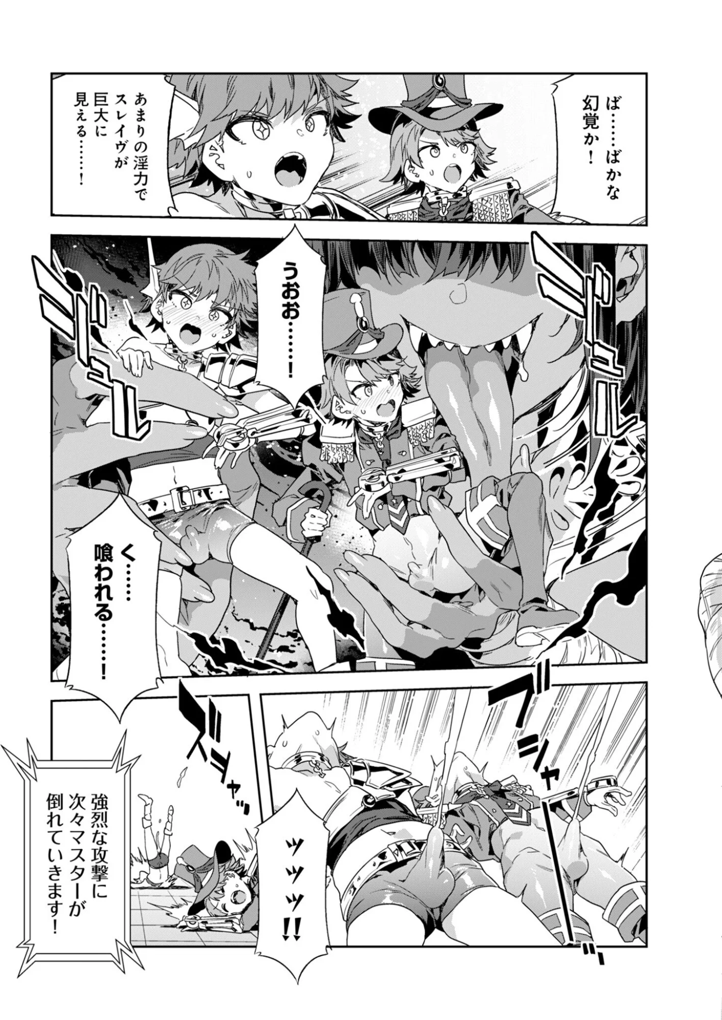 未来遊戯LSV 第6話 - Page 3