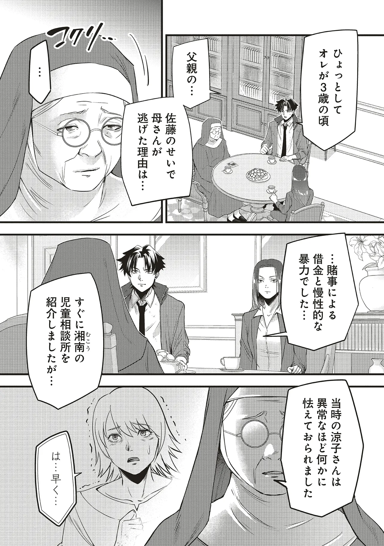 桃の花が散る殺に 第7.1話 - Page 3