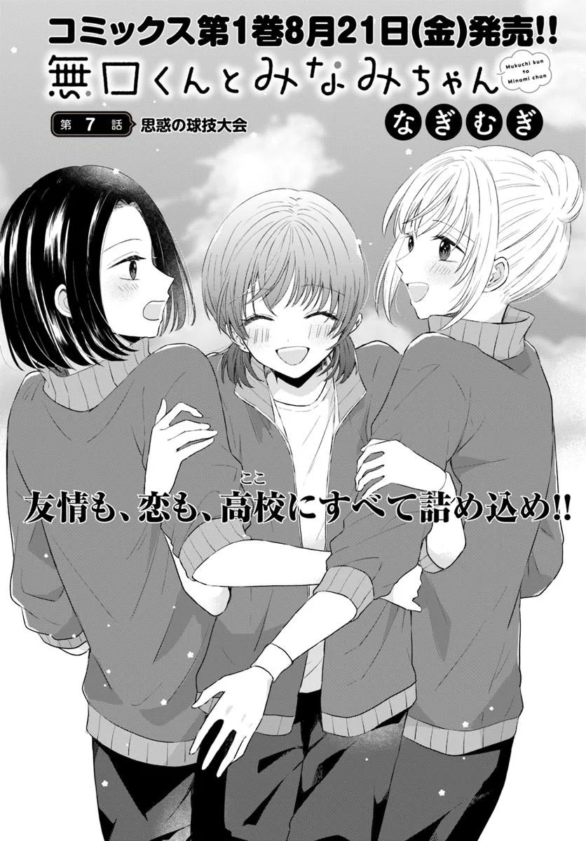 無口くんとみなみちゃん 第7.1話 - Page 3