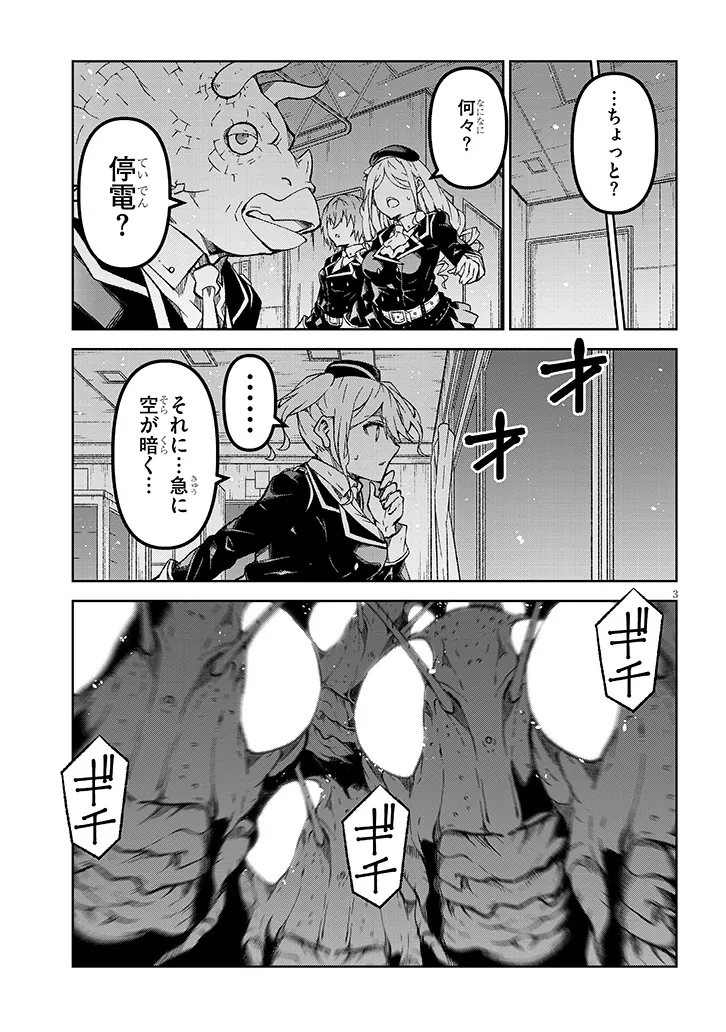 魔王マーラ煩悩学園 〜勇者、教師に堕とされる〜 第10.1話 - Page 3