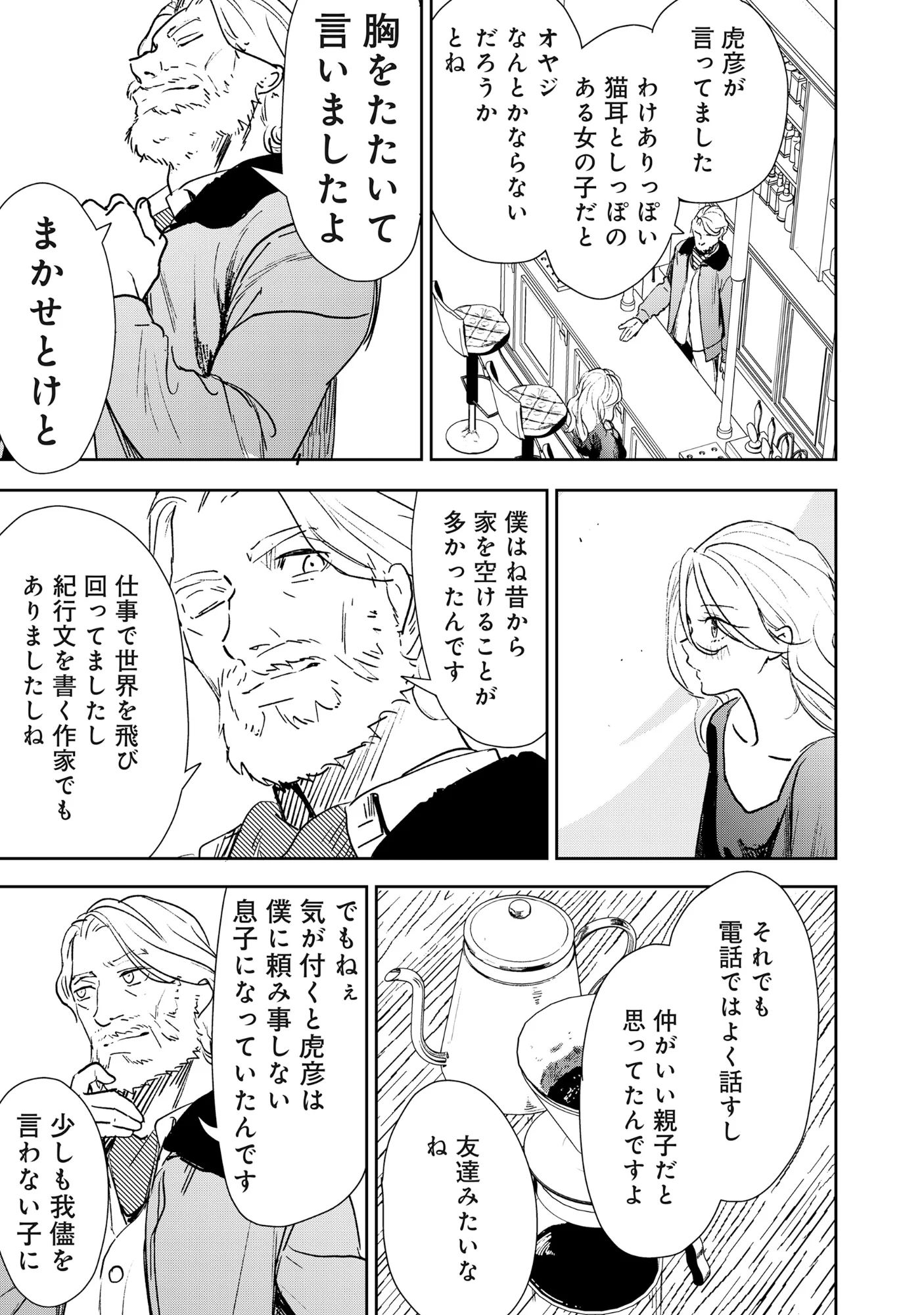 竜宮ホテル 第7.1話 - Page 3