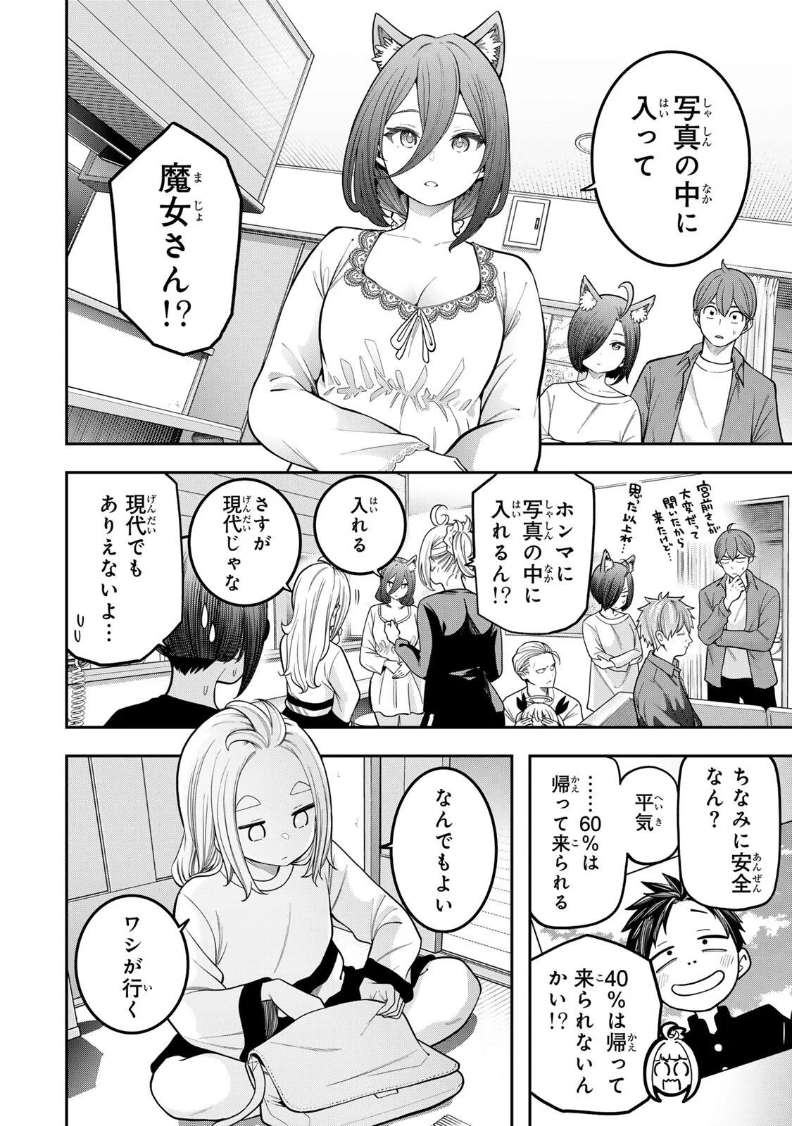 じゅーくぼっくす 第12.2話 - Page 4