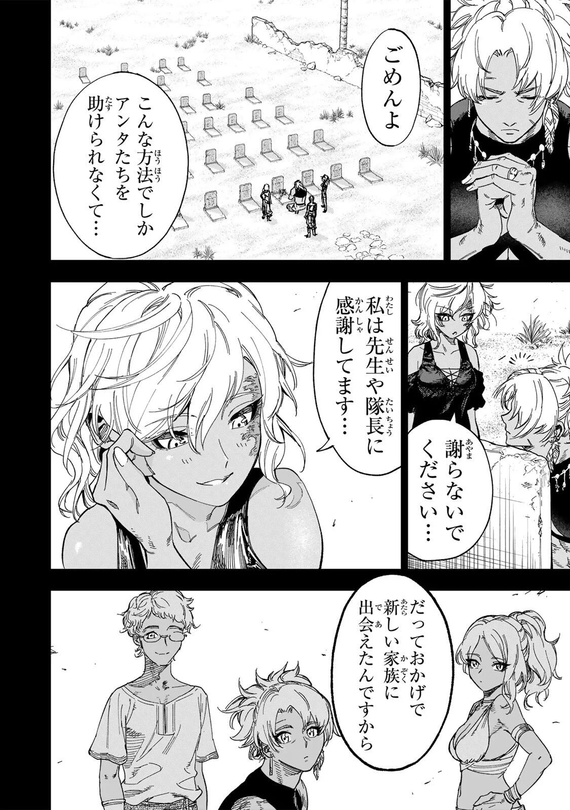 限界集落を脱村した錬金術士、都会で"最強"なのがバレまくる。～老害どもにはいい加減愛想が尽きました～ 第55話 - Page 4