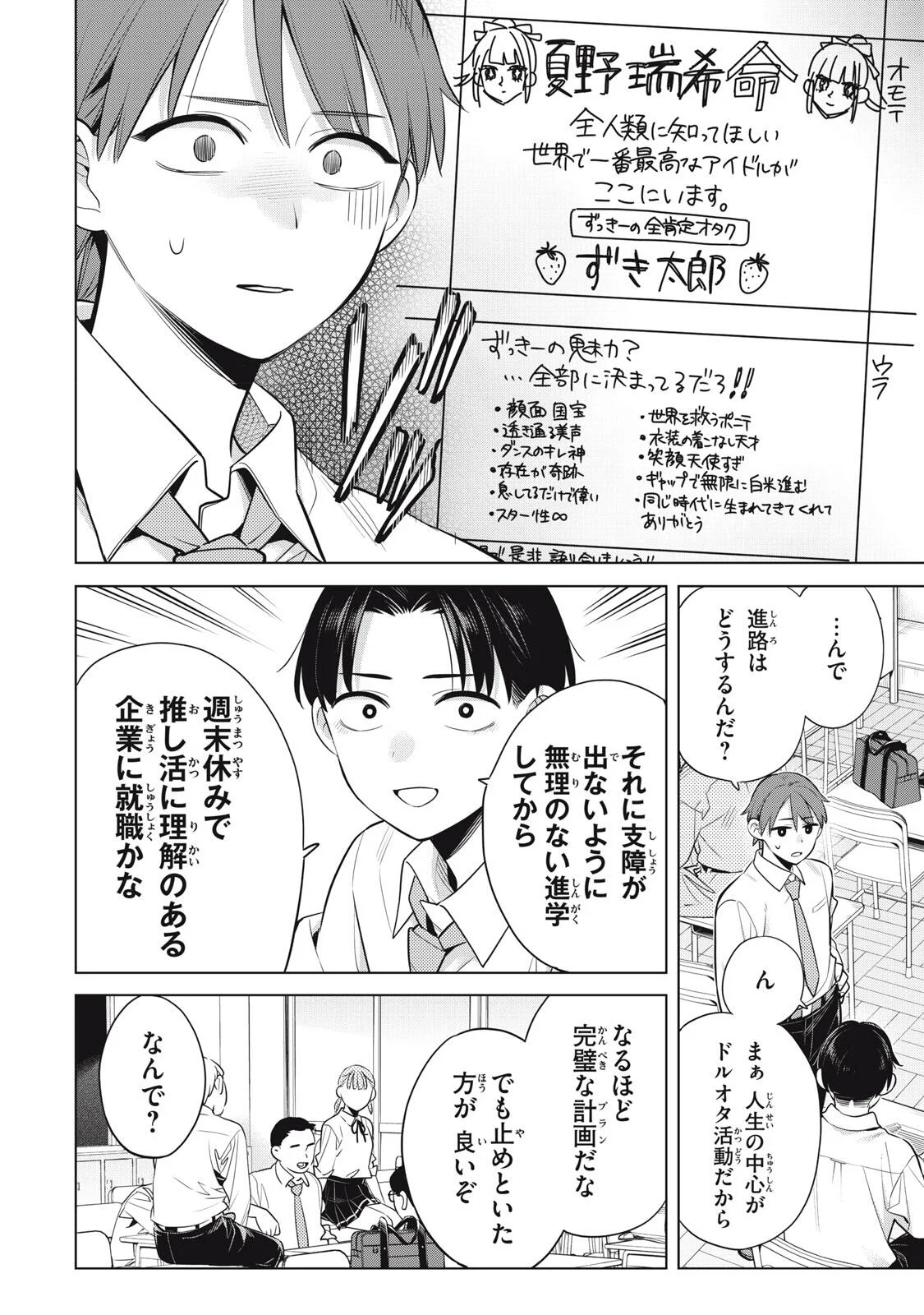 私をセンターにすると誓いますか 第23.1話 - Page 4