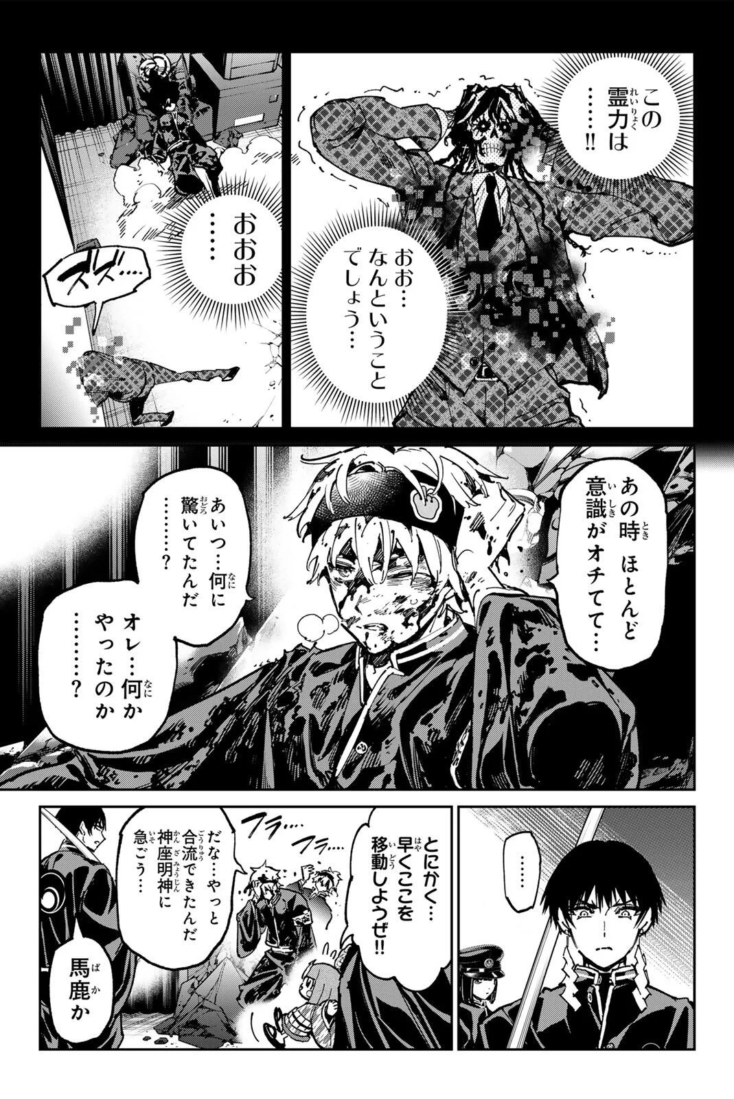 デッドアカウント 第142話 - Page 4