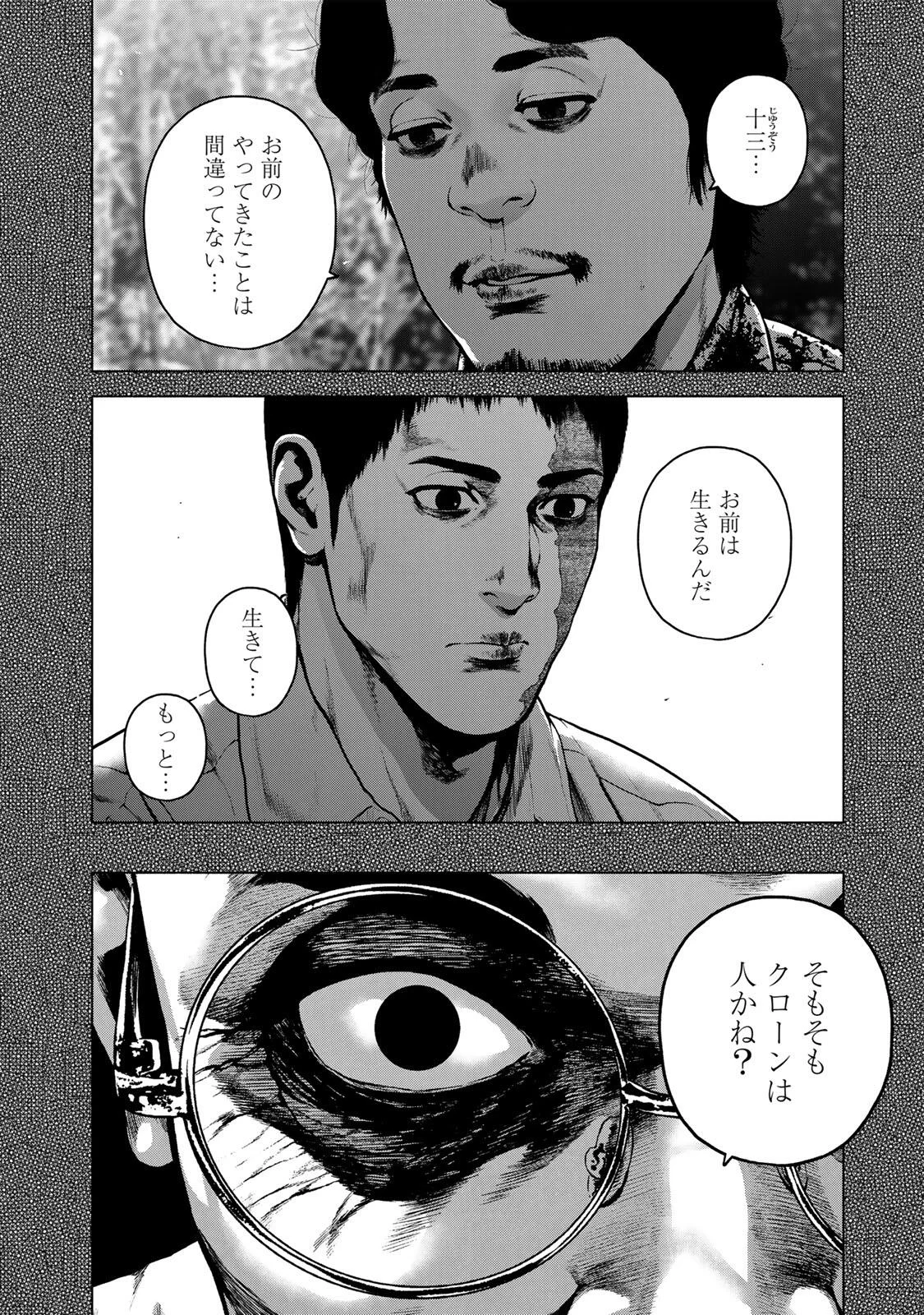 降り積もれ孤独な死よ 第87.2話 - Page 4