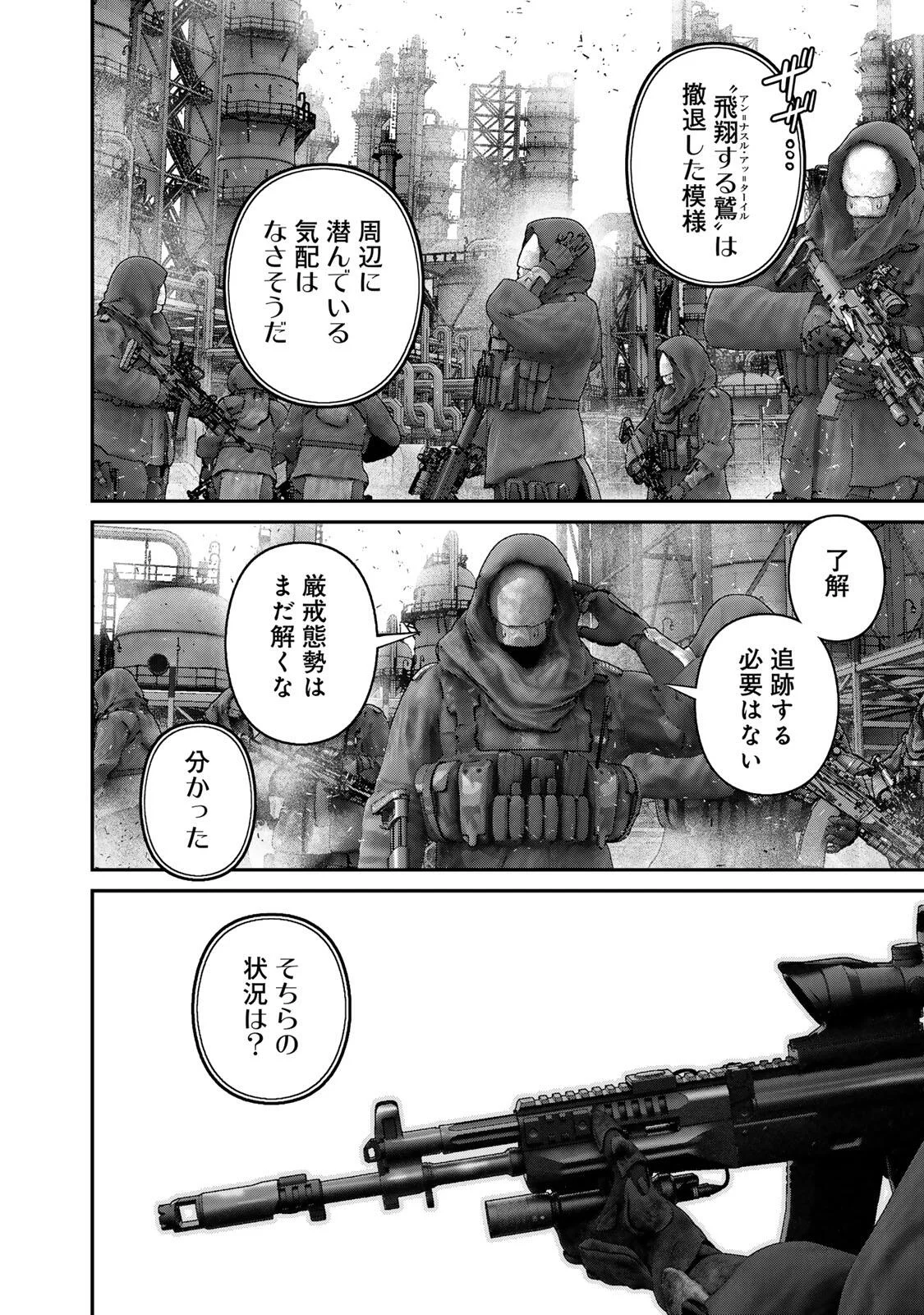 陸上自衛隊特務諜報機関 別班の犬 第97話 - Page 4