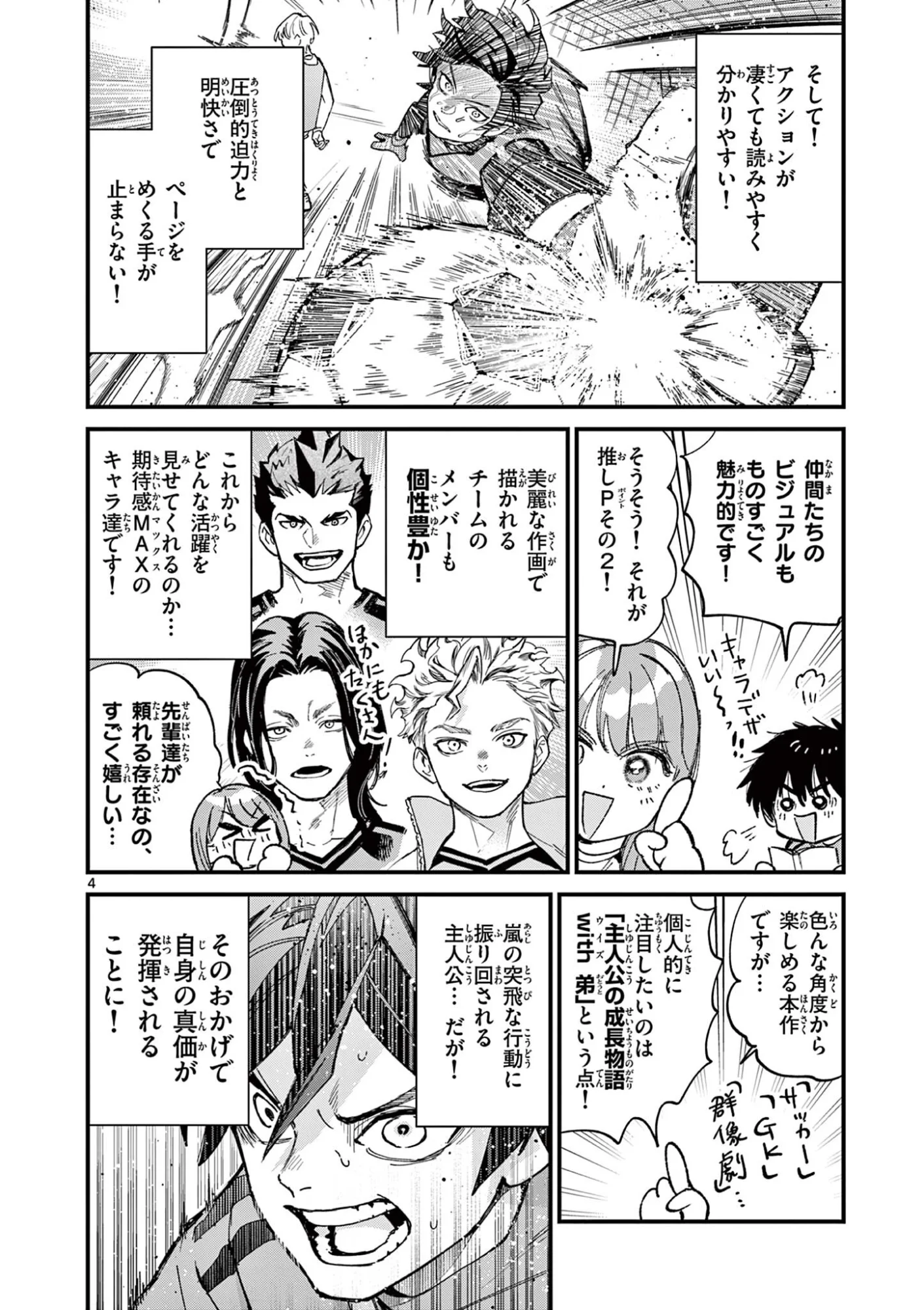 上振さんは薦めたい 第38話 - Page 4