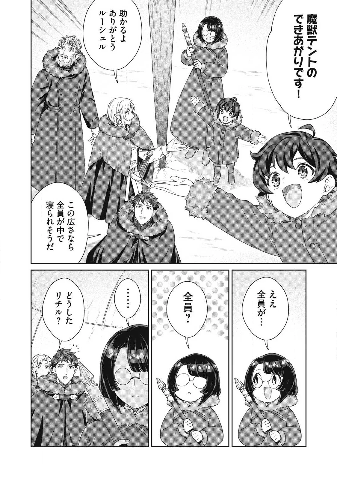 公爵家の料理番様 年生きる小さな料理人 第44.2話 - Page 4