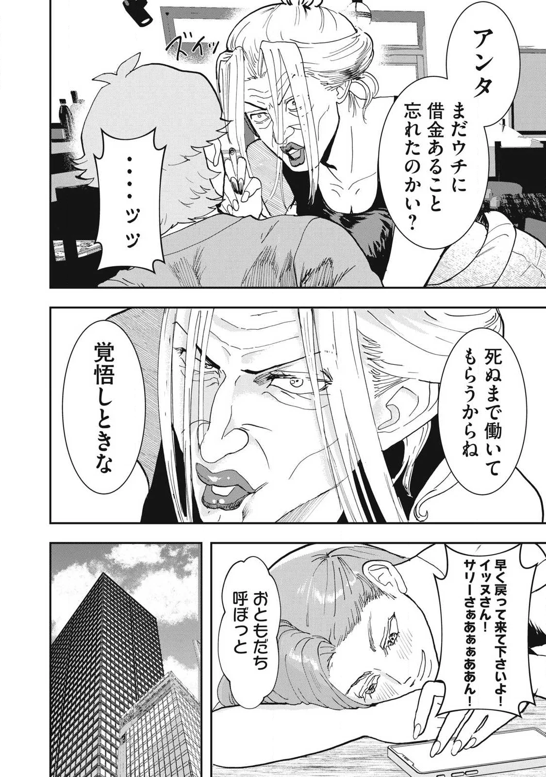 ーイッヌー 第74話 - Page 4