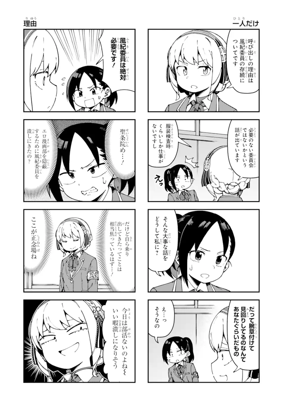 華麗なるエロ漫画部 第20話 - Page 4