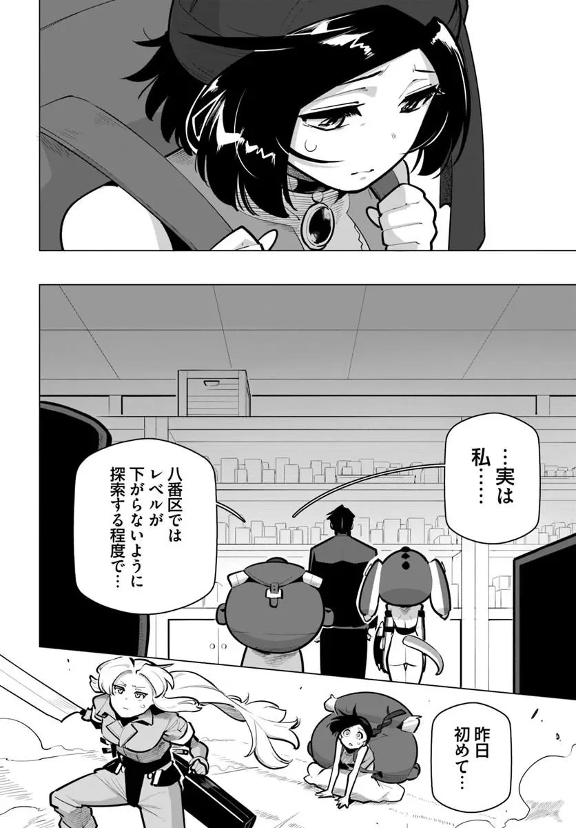 世界最強の後衛 迷宮国の新人探索者 第43.1話 - Page 4