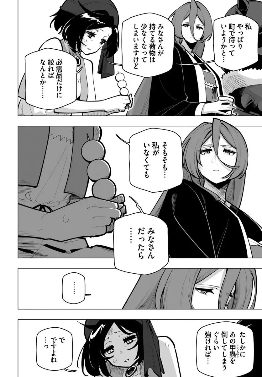 世界最強の後衛 迷宮国の新人探索者 第43.2話 - Page 4