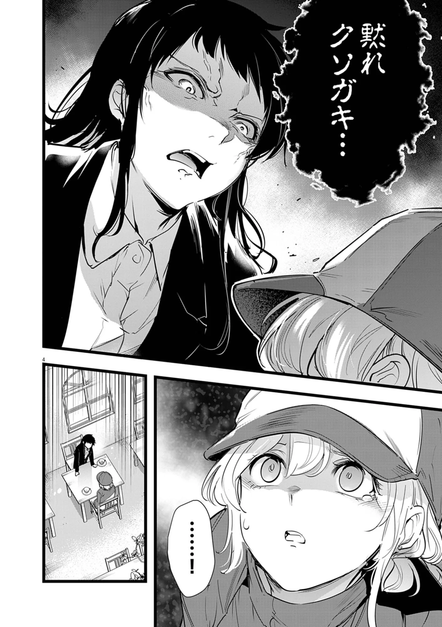ハーレム相続 第15.2話 - Page 4