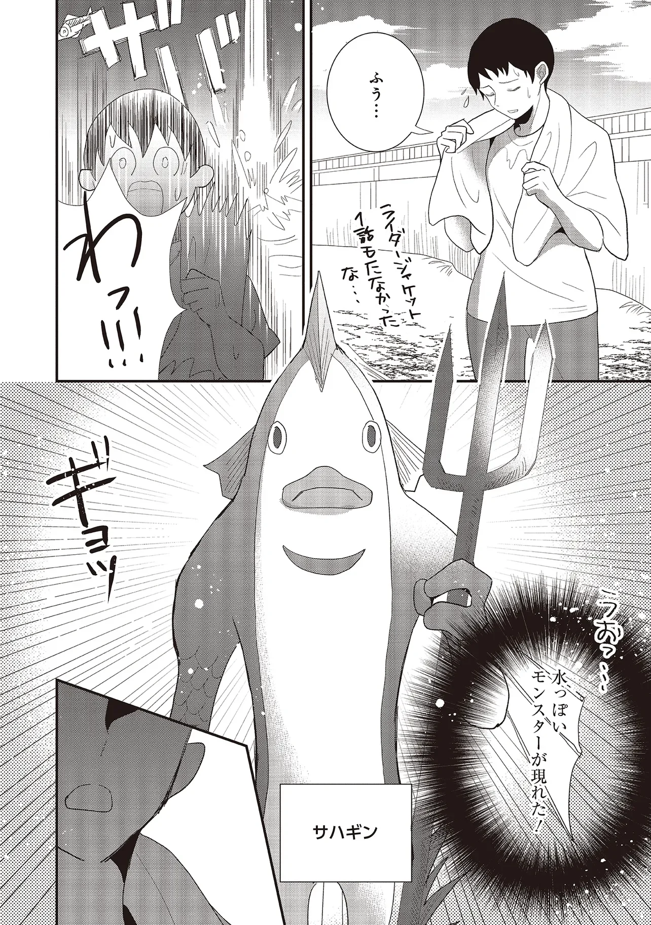 コンプ厨、ファンタジー化した現代を行く。 第10.1話 - Page 4