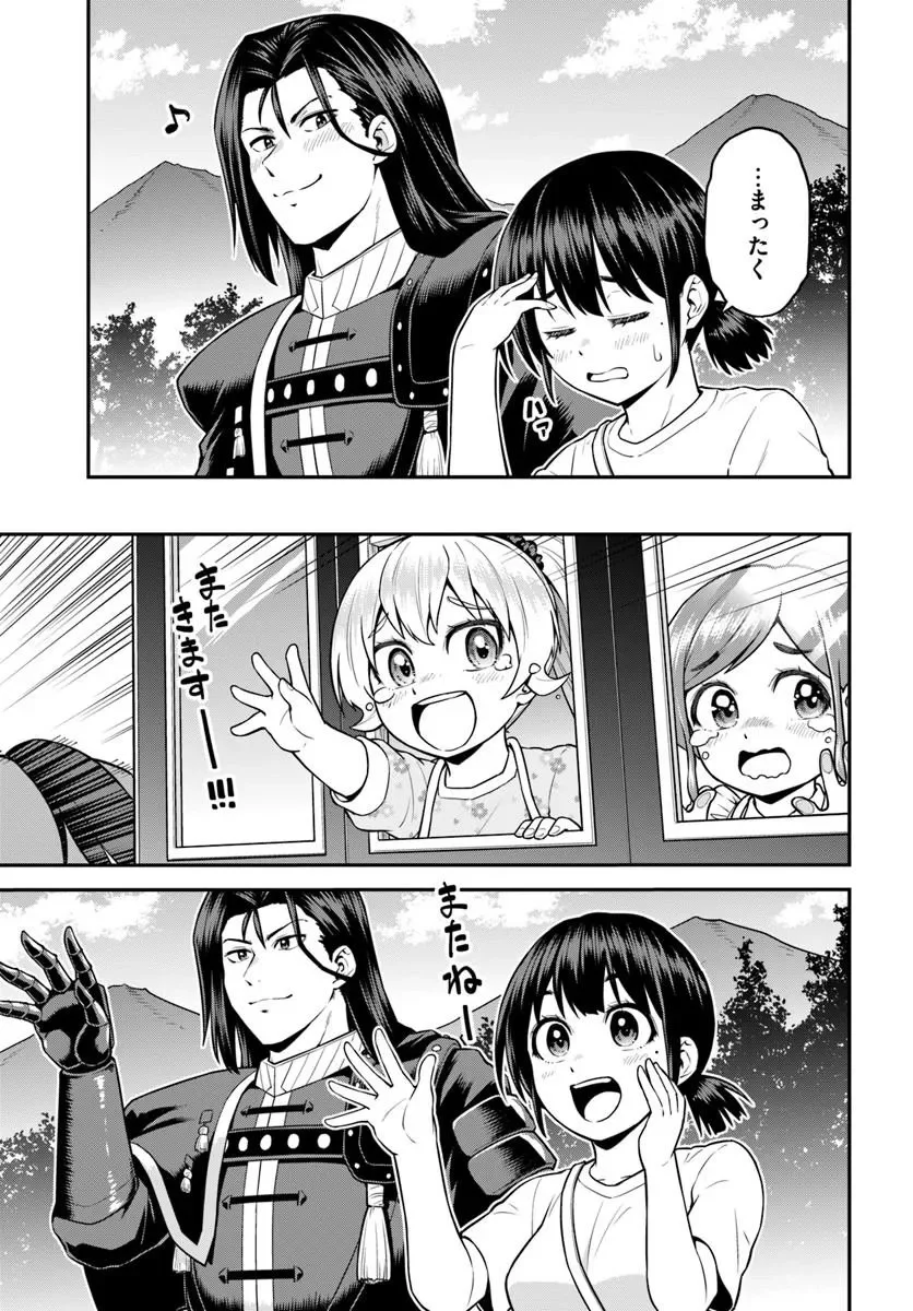 山、買いました 〜異世界暮らしも悪くない〜 第23.2話 - Page 4