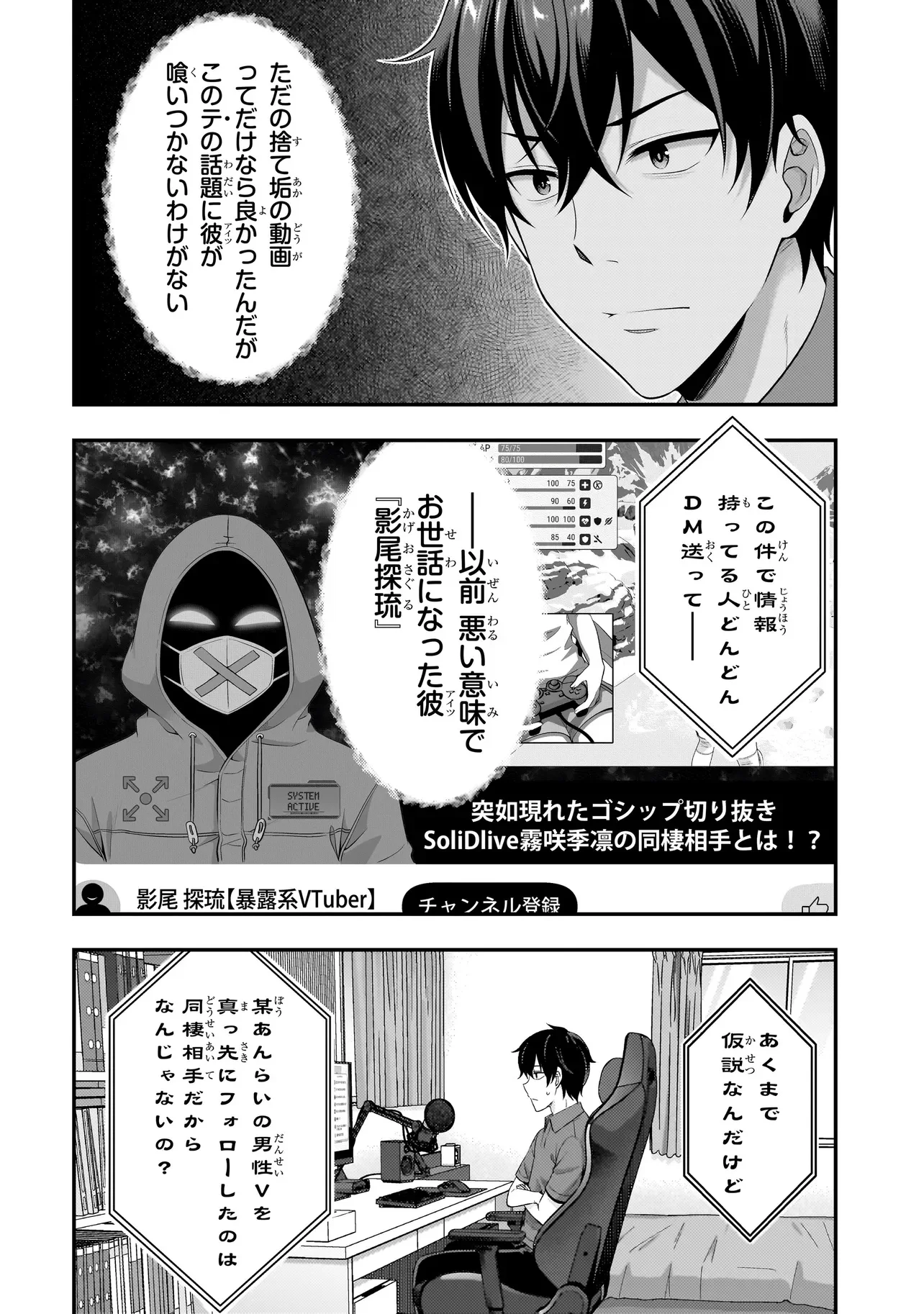 アラサーが になった話。 第43話 - Page 4