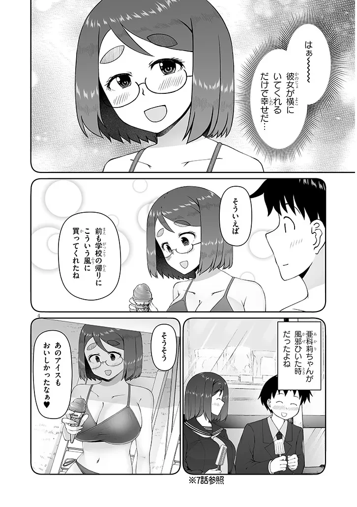地味子な三葉さんが僕を誘惑する 第17.1話 - Page 4