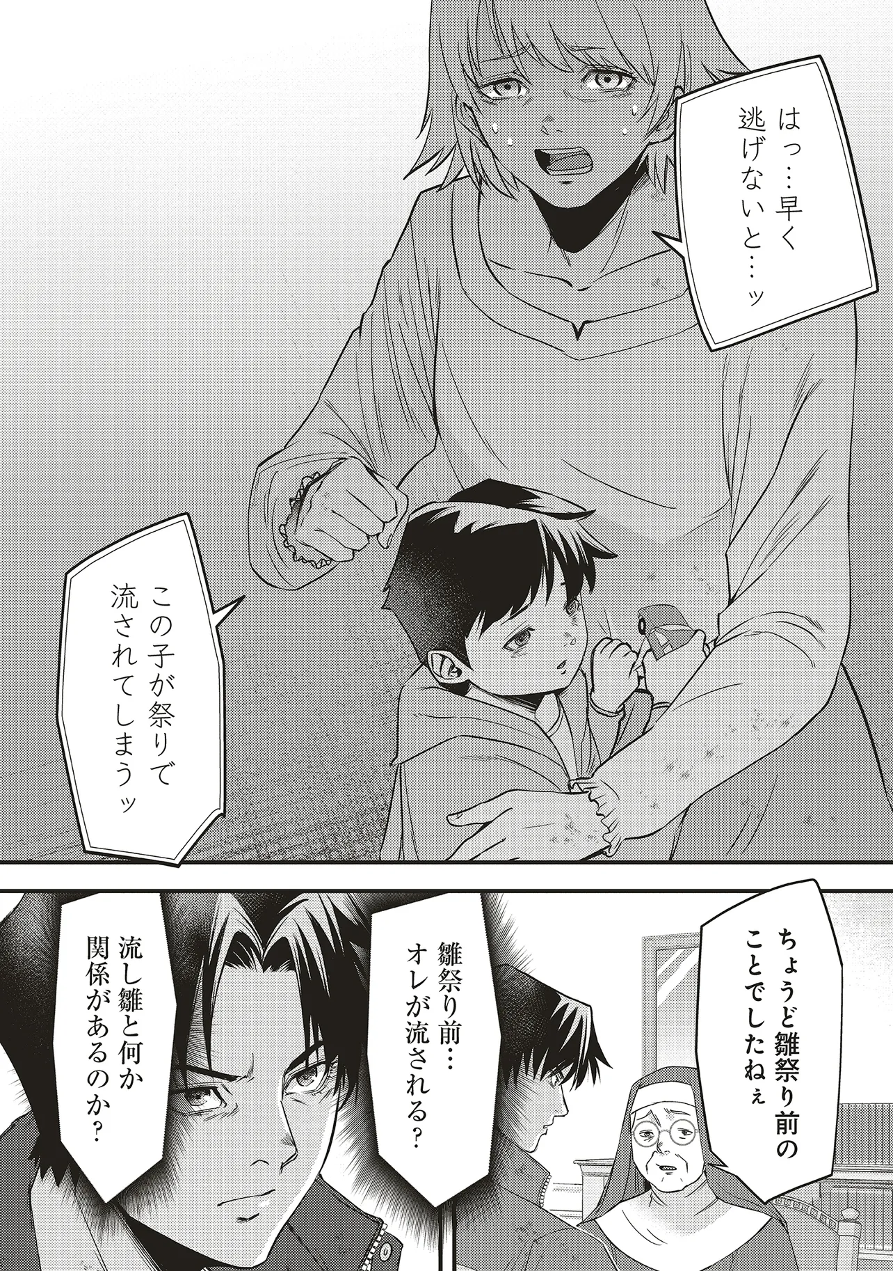 桃の花が散る殺に 第7.1話 - Page 4