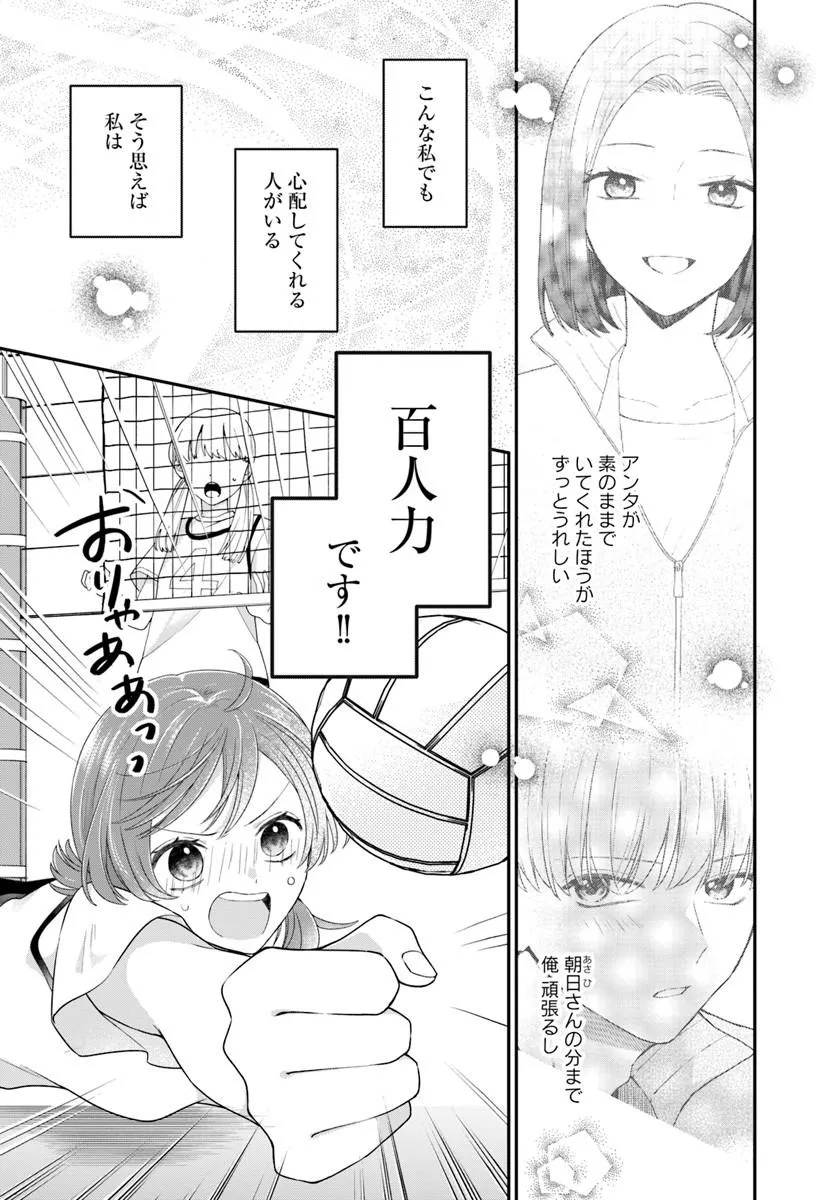 無口くんとみなみちゃん 第7.1話 - Page 4