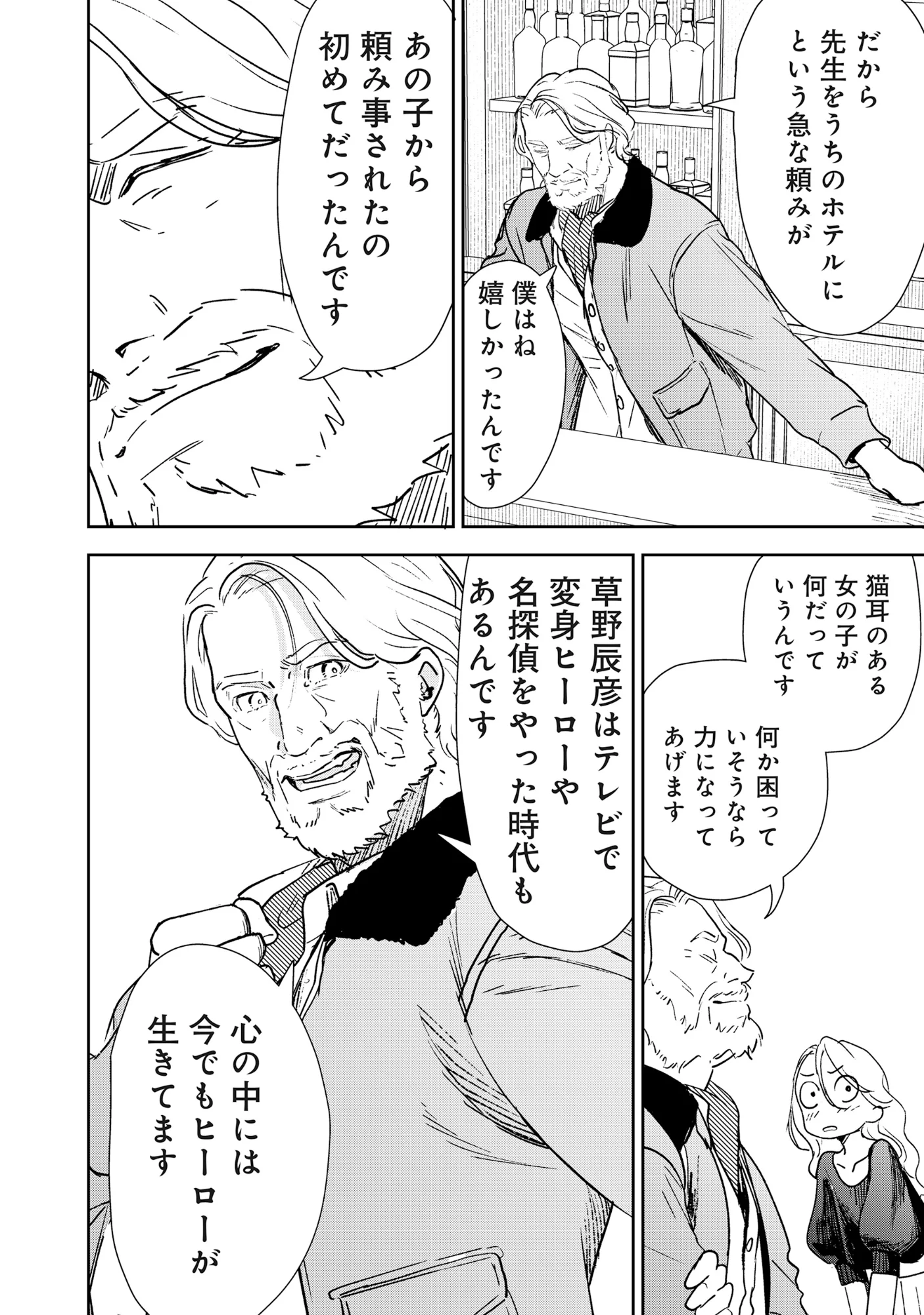 竜宮ホテル 第7.1話 - Page 4