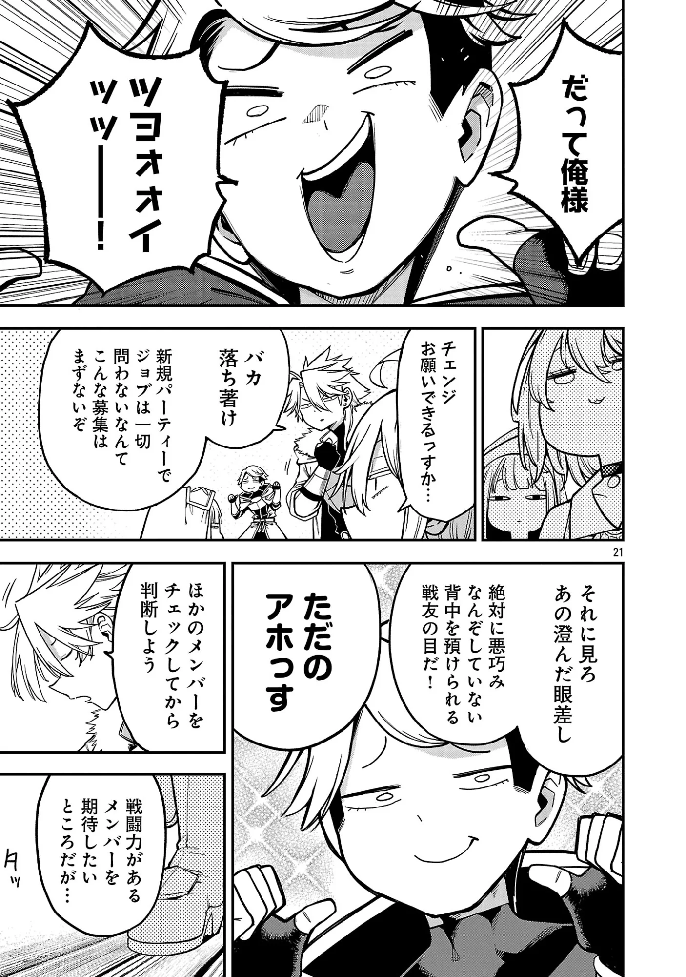 転生荷運び人の異世界攻略法 第30.3話 - Page 4
