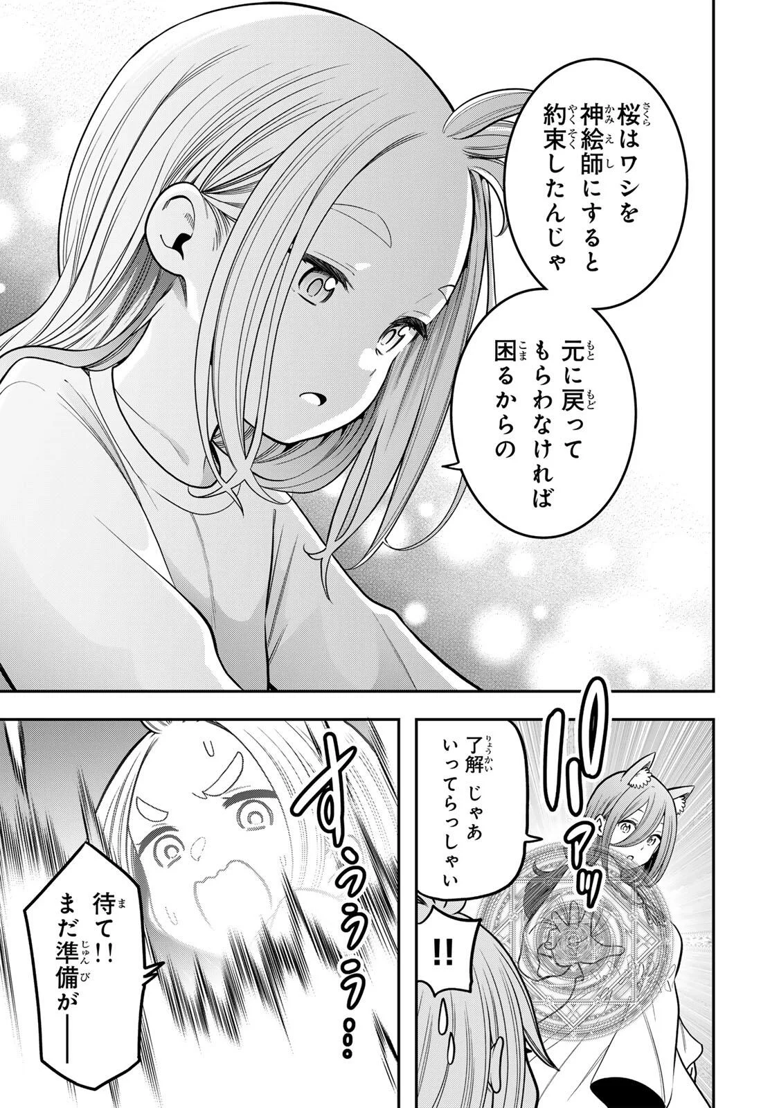 じゅーくぼっくす 第12.2話 - Page 5