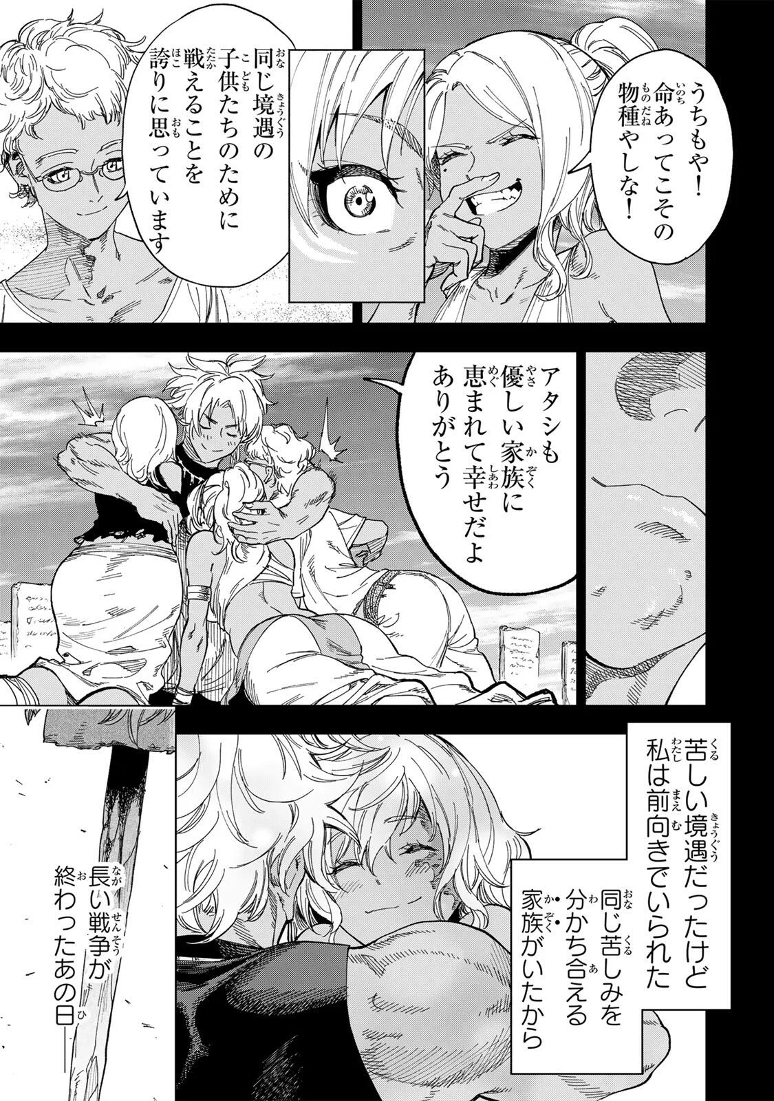 限界集落を脱村した錬金術士、都会で"最強"なのがバレまくる。～老害どもにはいい加減愛想が尽きました～ 第55話 - Page 5