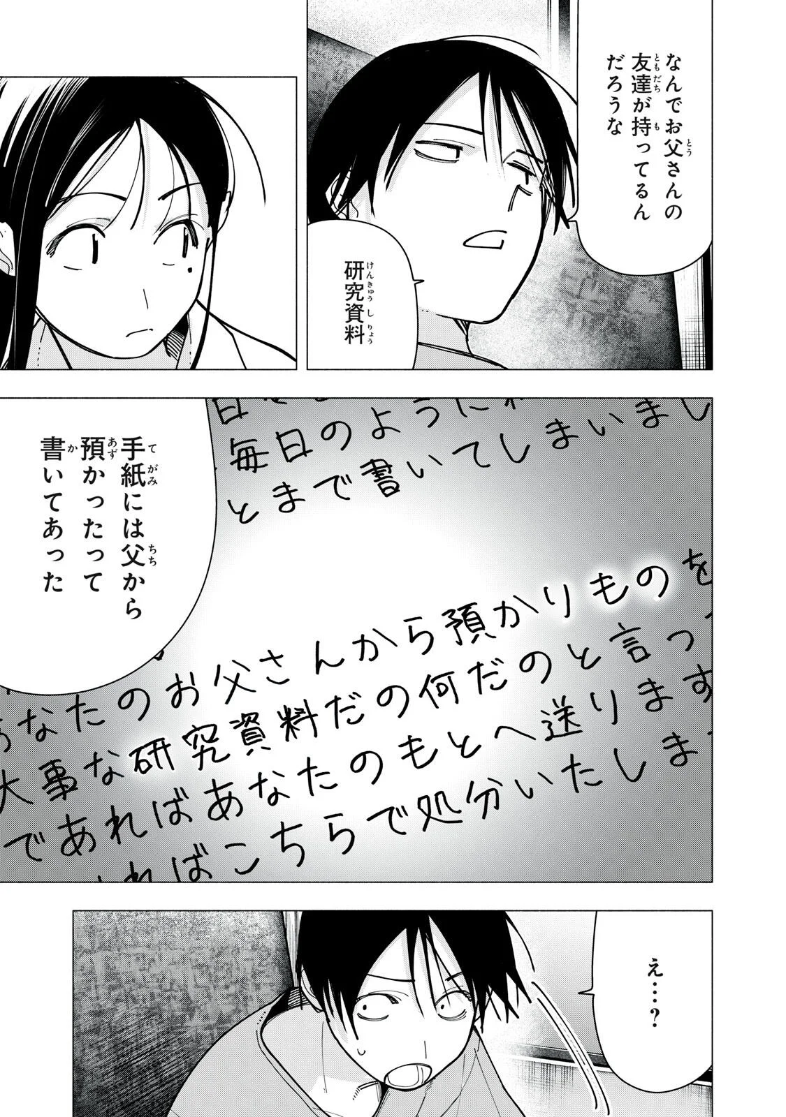 屋根の下のアルテミス 第53話 - Page 5
