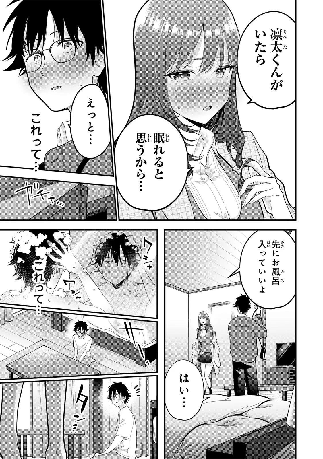 おやすみ ふみさん 第68話 - Page 5