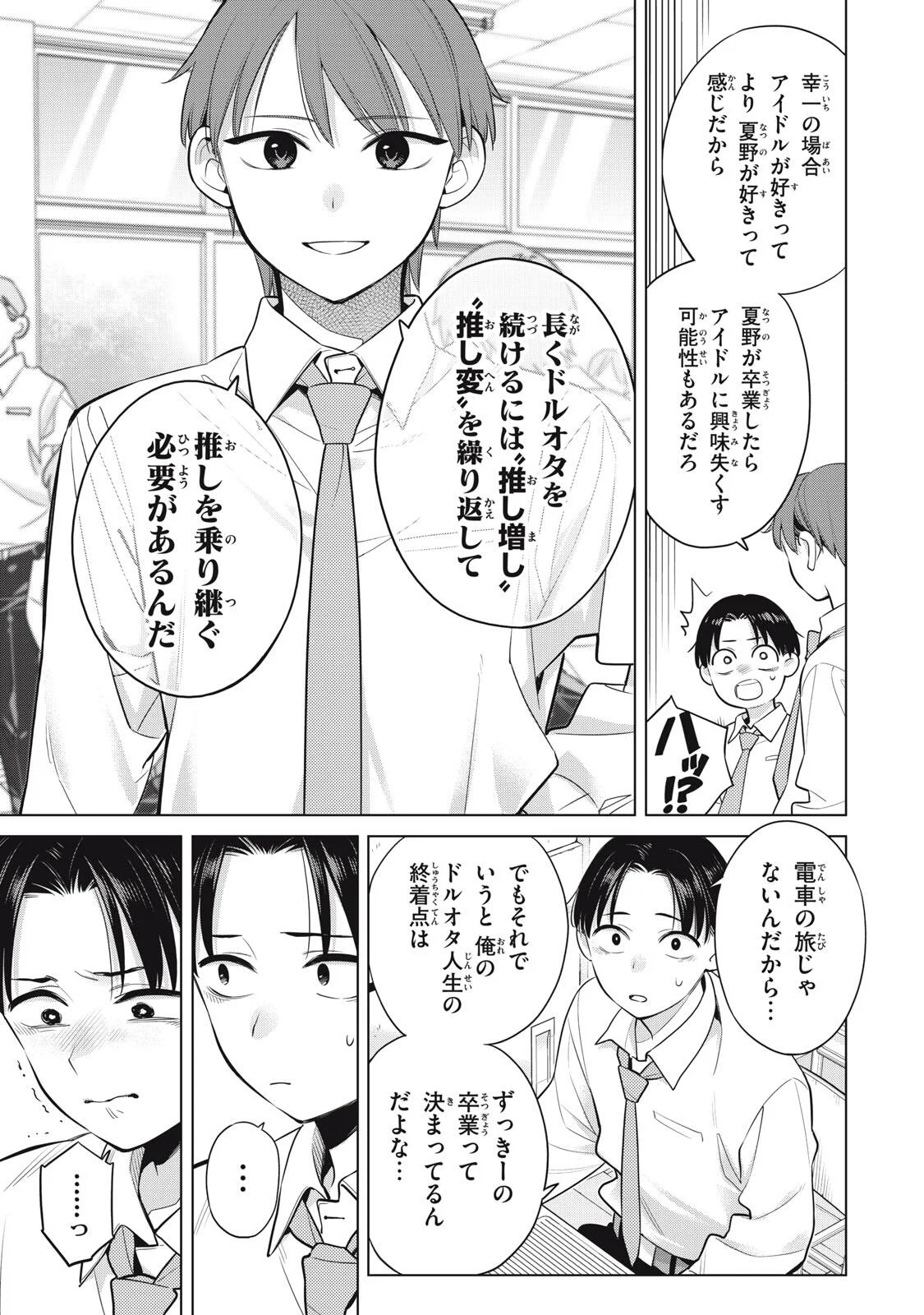 私をセンターにすると誓いますか 第23.1話 - Page 5
