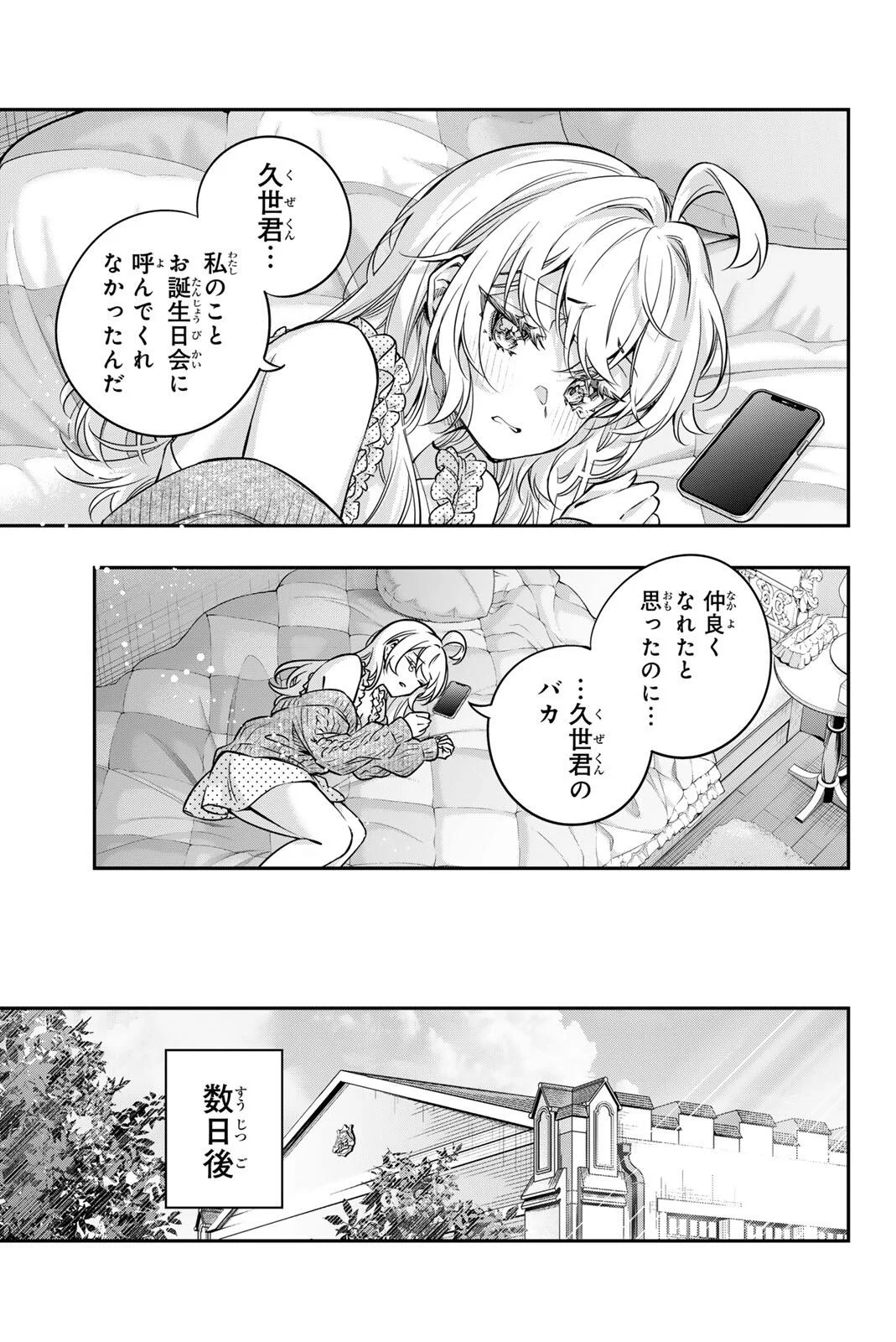 時々ボソッとロシア語でデレる隣のアーリャさん 第84話 - Page 5