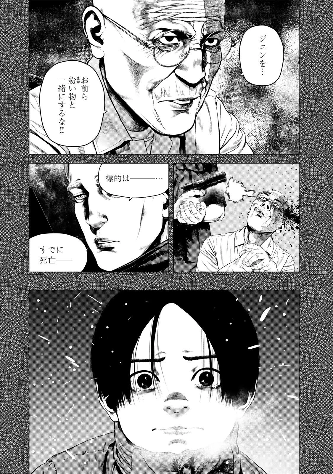 降り積もれ孤独な死よ 第87.2話 - Page 5