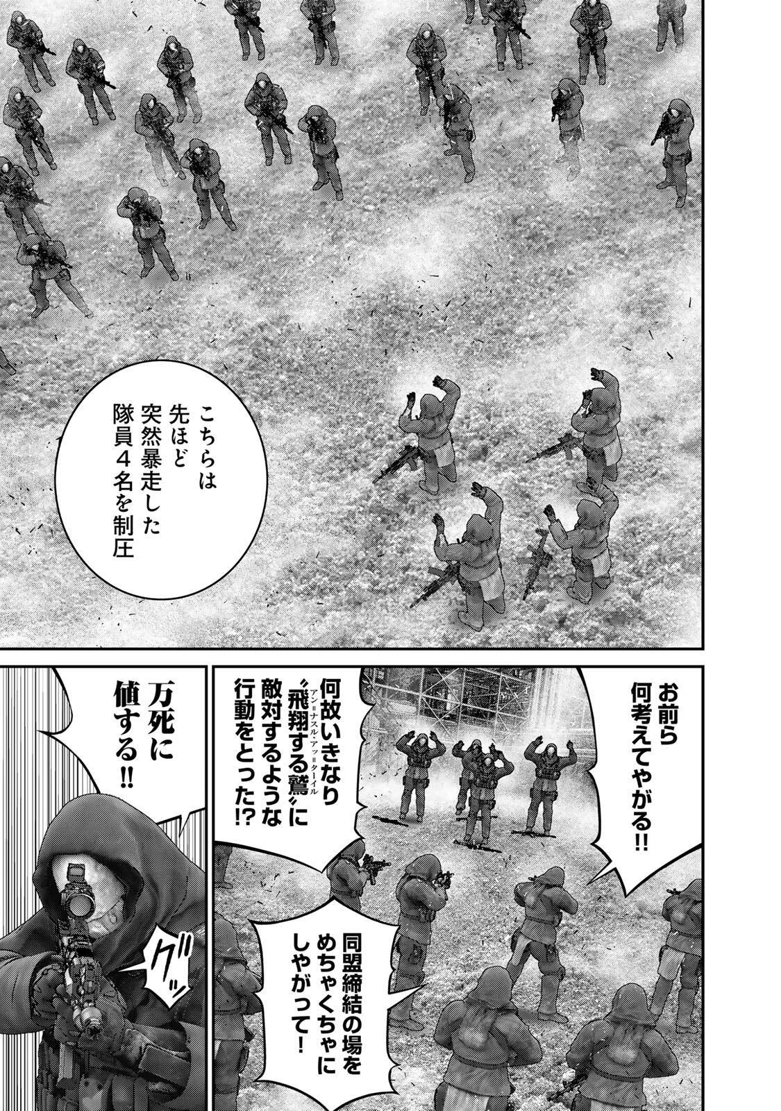 陸上自衛隊特務諜報機関 別班の犬 第97話 - Page 5