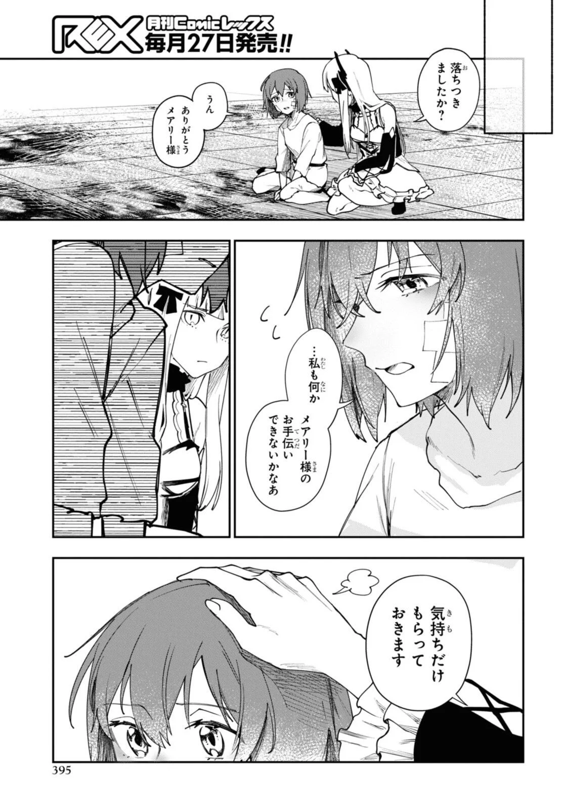 鮮血王女、皆殺す 家族に裏切られ、処刑された少女は蘇り、『死神』となって復讐する 第10話 - Page 5