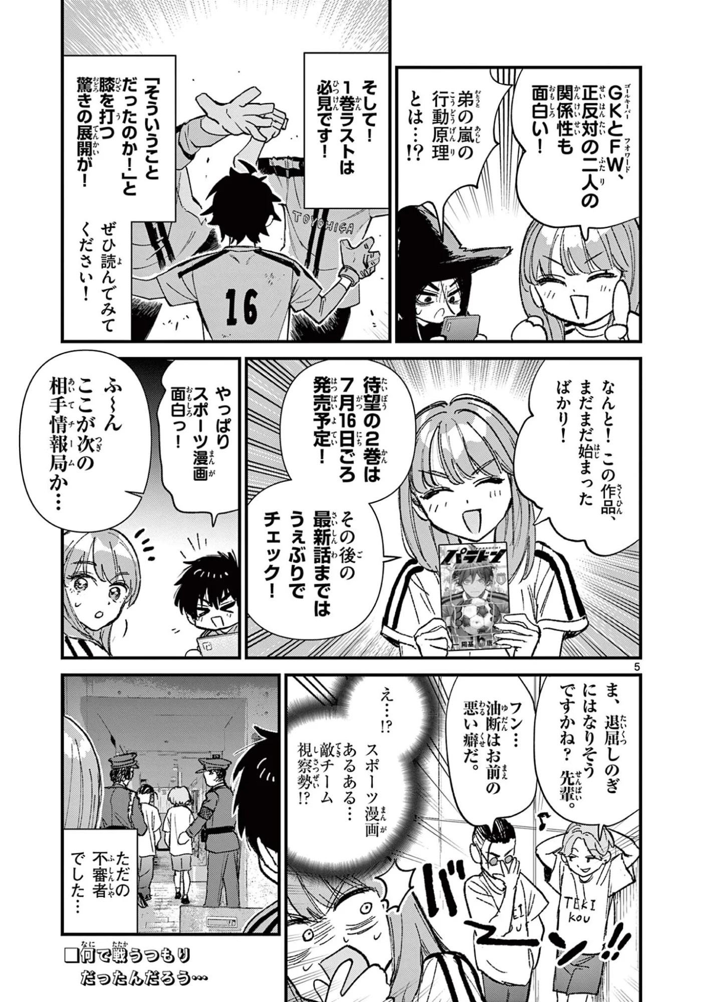 上振さんは薦めたい 第38話 - Page 5