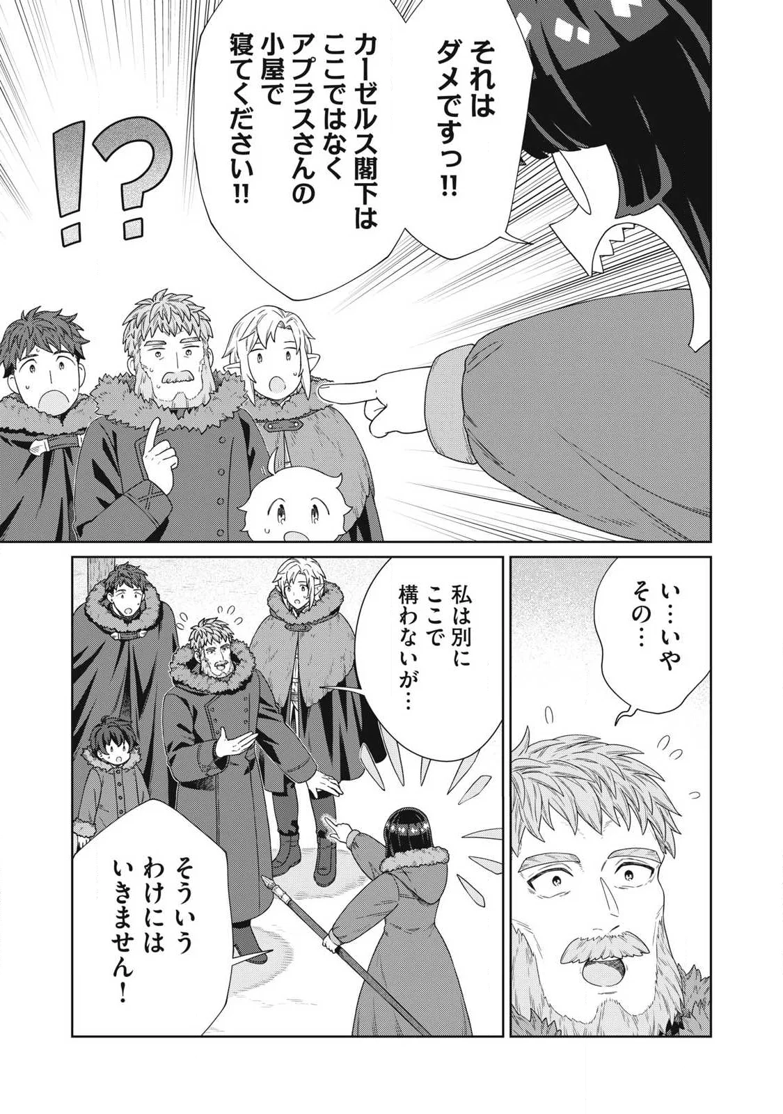 公爵家の料理番様 年生きる小さな料理人 第44.2話 - Page 5