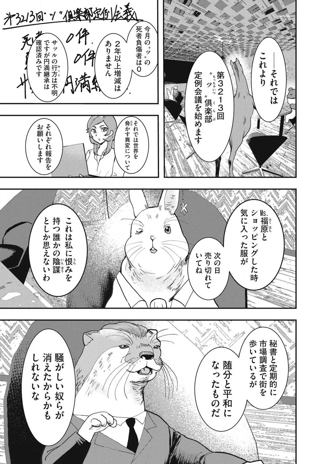 ーイッヌー 第74話 - Page 5