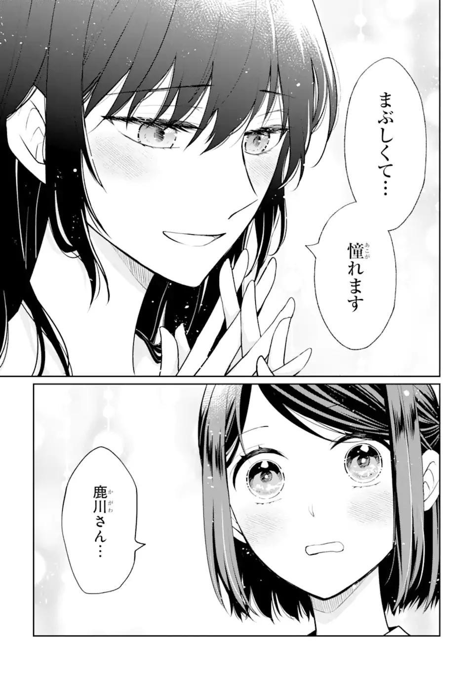 無職の私と天然ハーブ王子の魔女レシピ 第9.3話 - Page 5