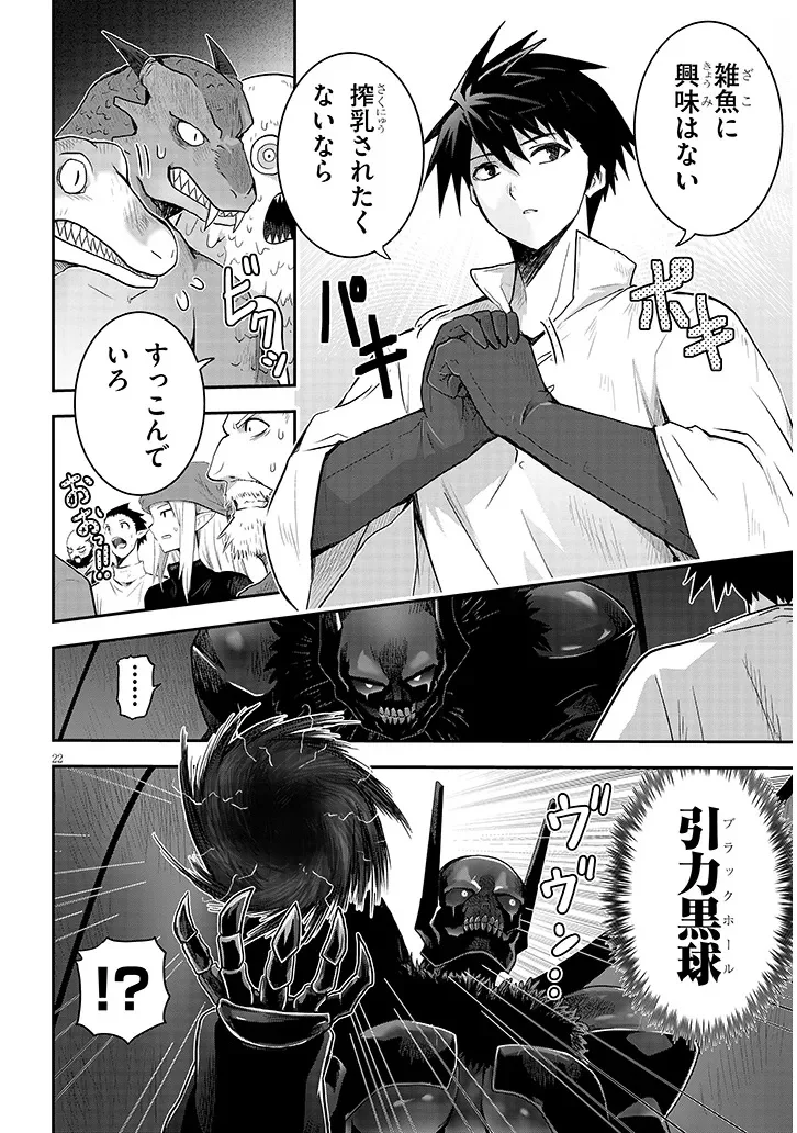 ミルク搾りハンターの異世界搾乳記 農家の冴えない男があらゆる種族の地区 を弄び虜にする 第29.2話 - Page 5