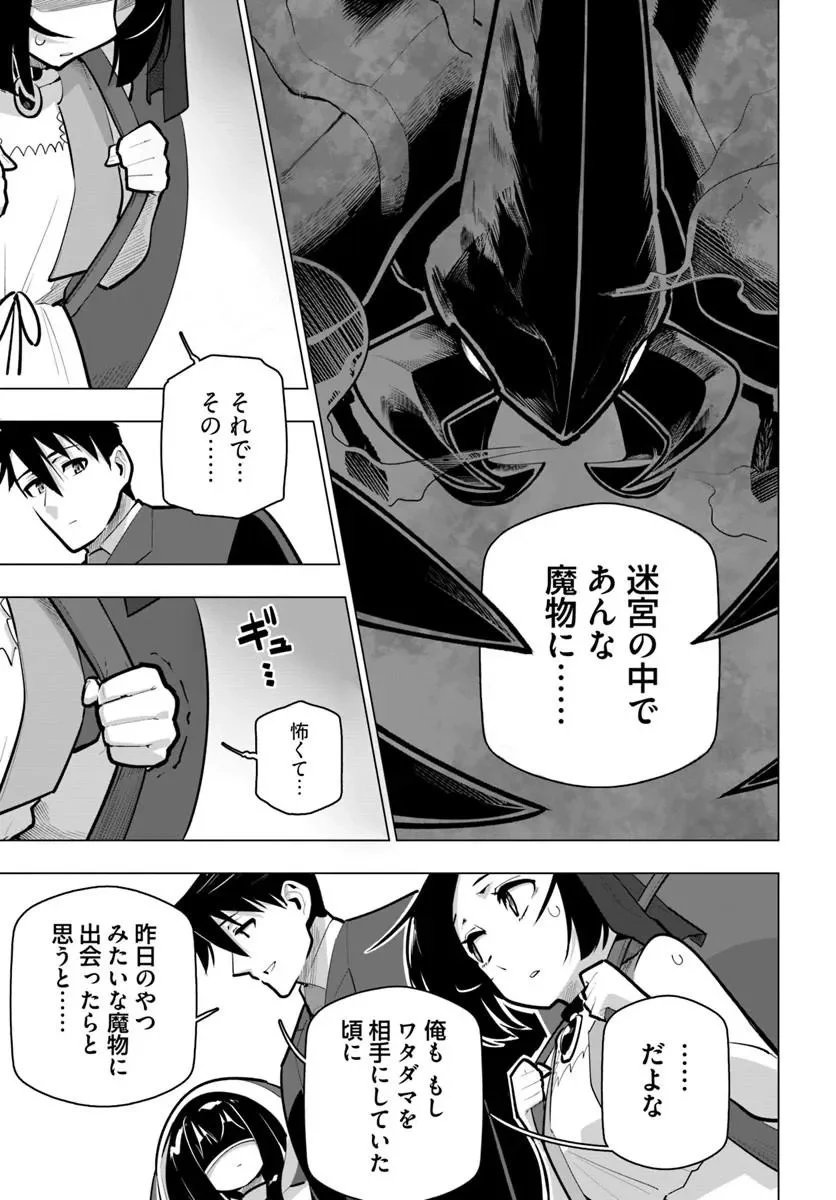 世界最強の後衛 迷宮国の新人探索者 第43.1話 - Page 5