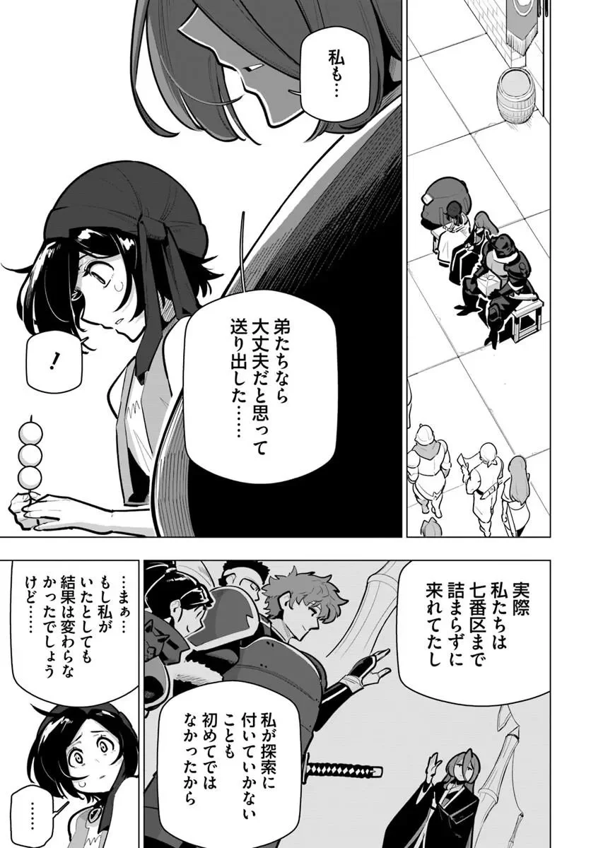 世界最強の後衛 迷宮国の新人探索者 第43.2話 - Page 5
