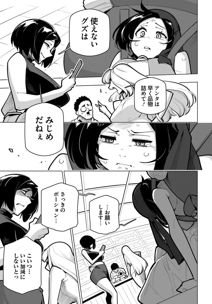 世界最強の後衛 迷宮国の新人探索者 第43.3話 - Page 5