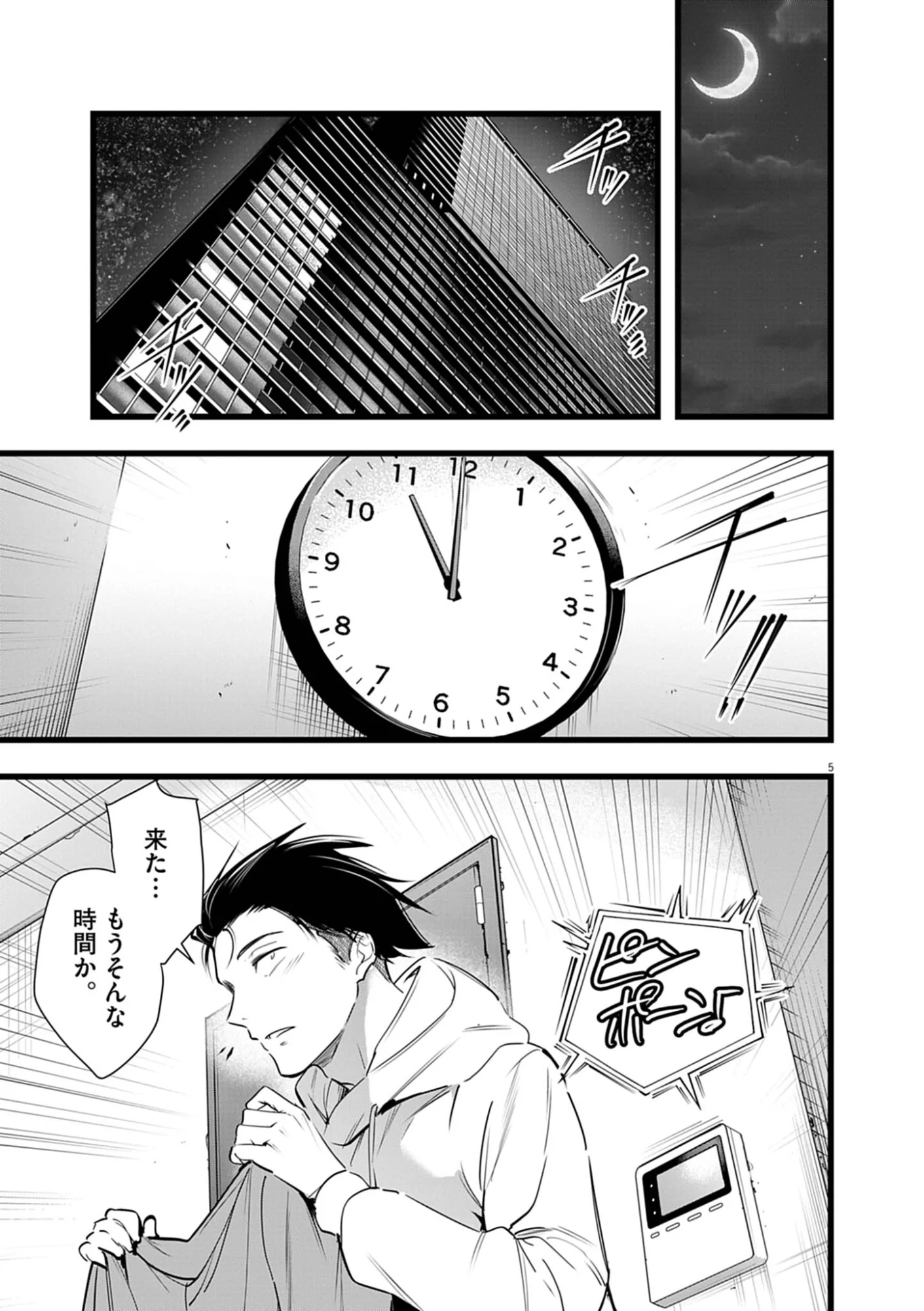 ハーレム相続 第15.2話 - Page 5