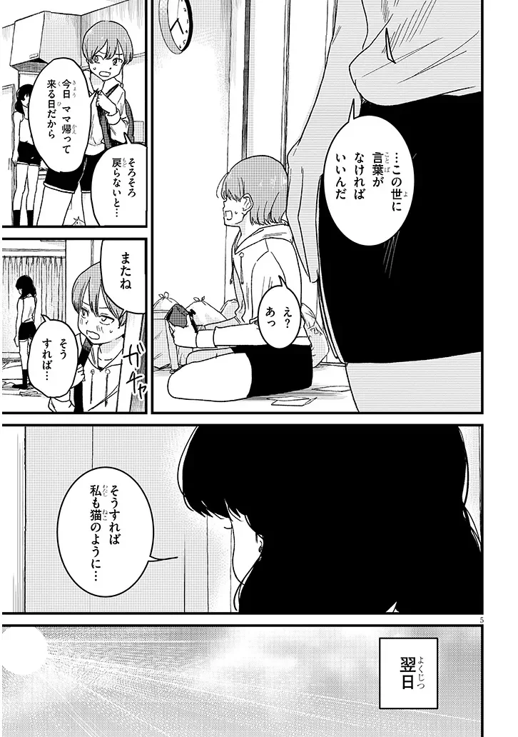 虚無ねーちゃんはかまってほしい 第5.1話 - Page 5