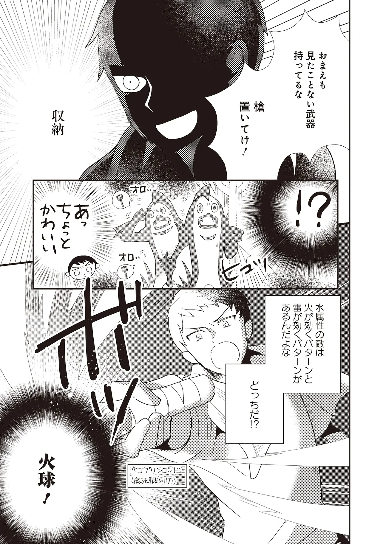 コンプ厨、ファンタジー化した現代を行く。 第10.1話 - Page 5
